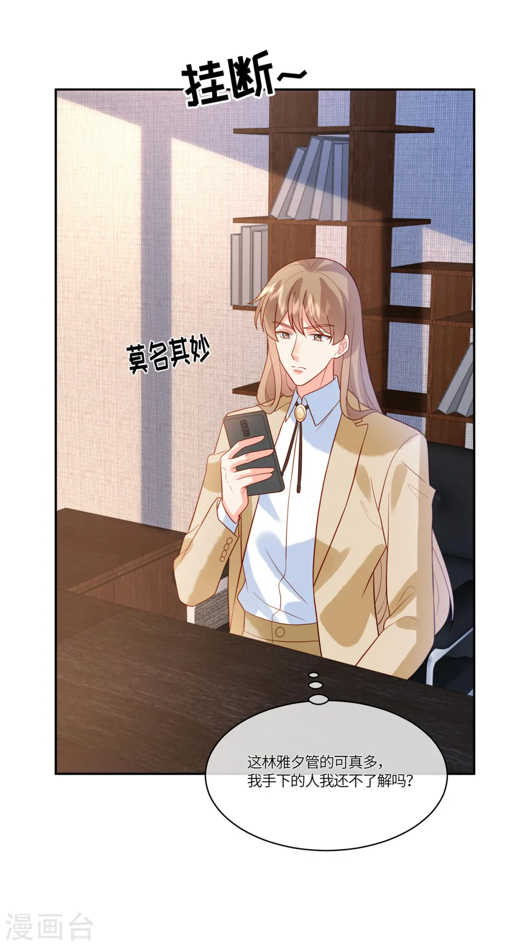 第59话 我怀疑他了5
