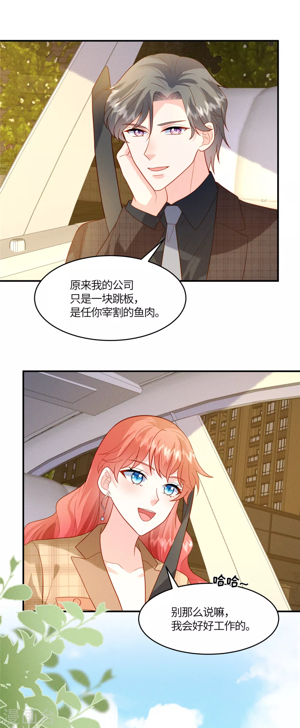 第14话 哪有你这么不务正业的老板4