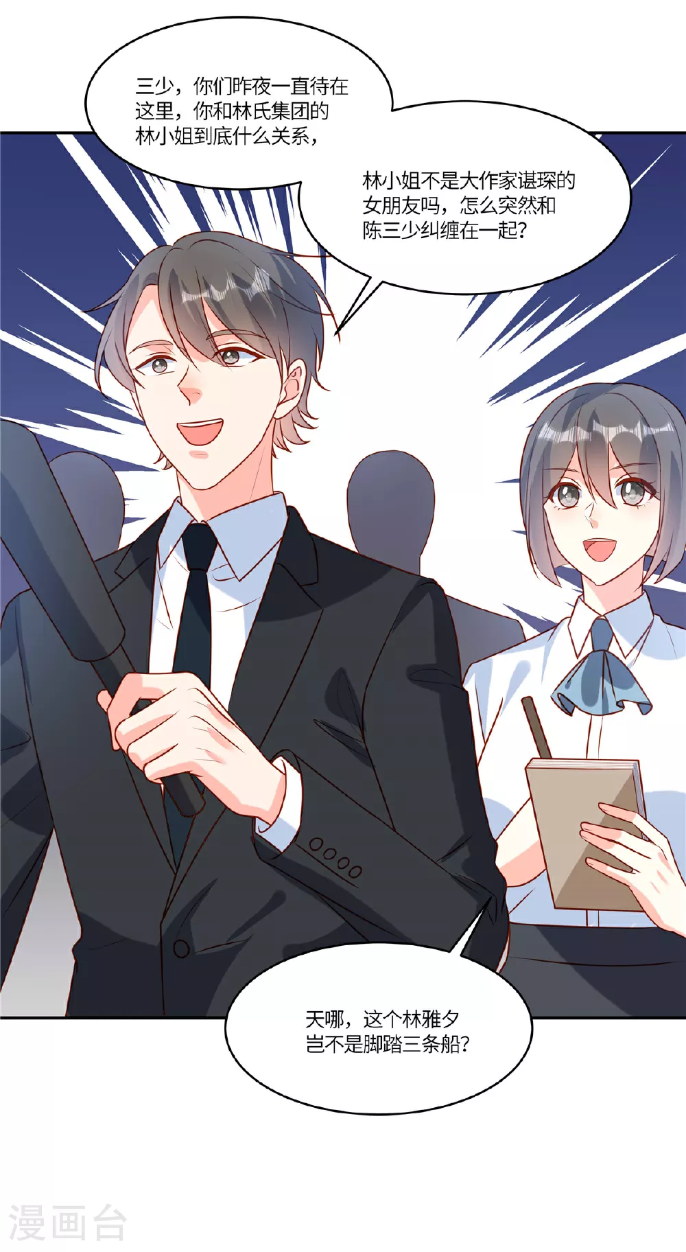 第100话 记者刁难18