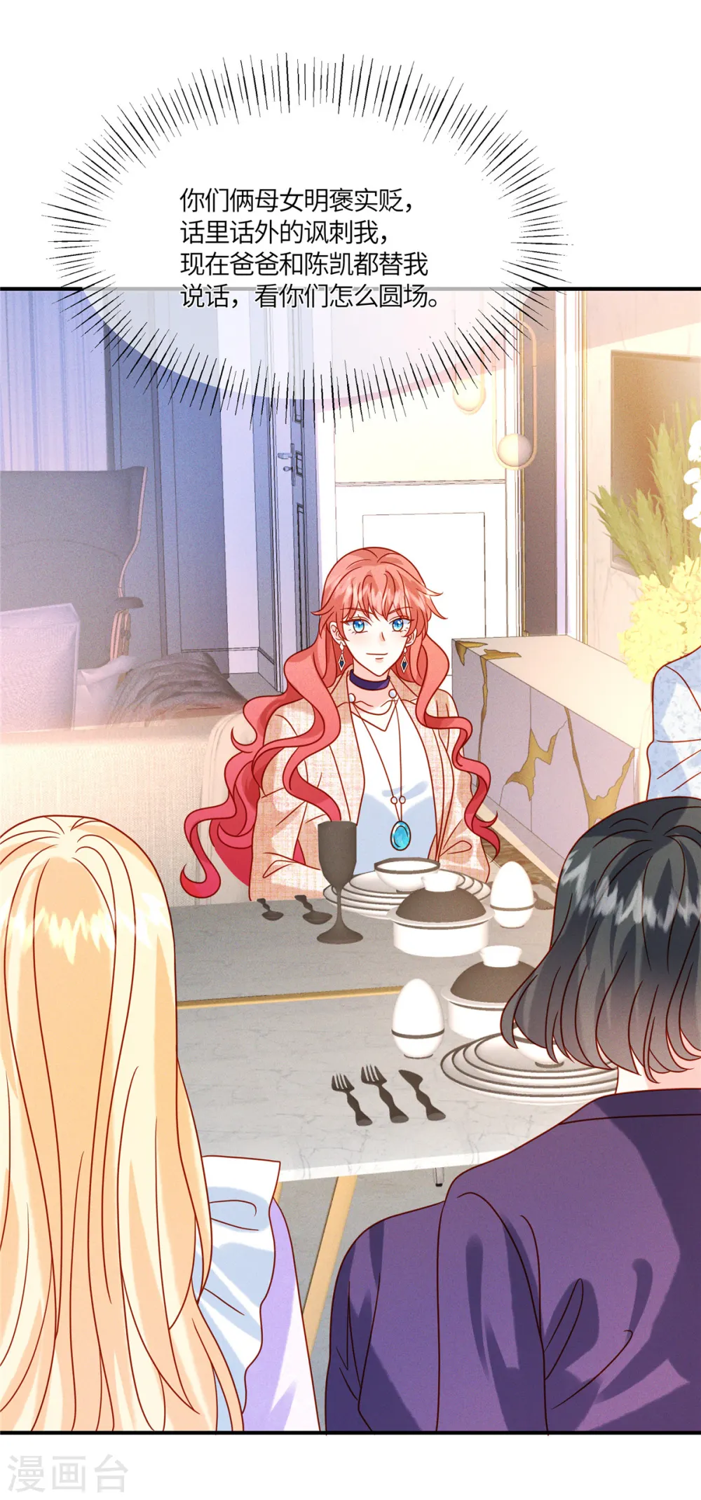 第36话 我干嘛在意你18