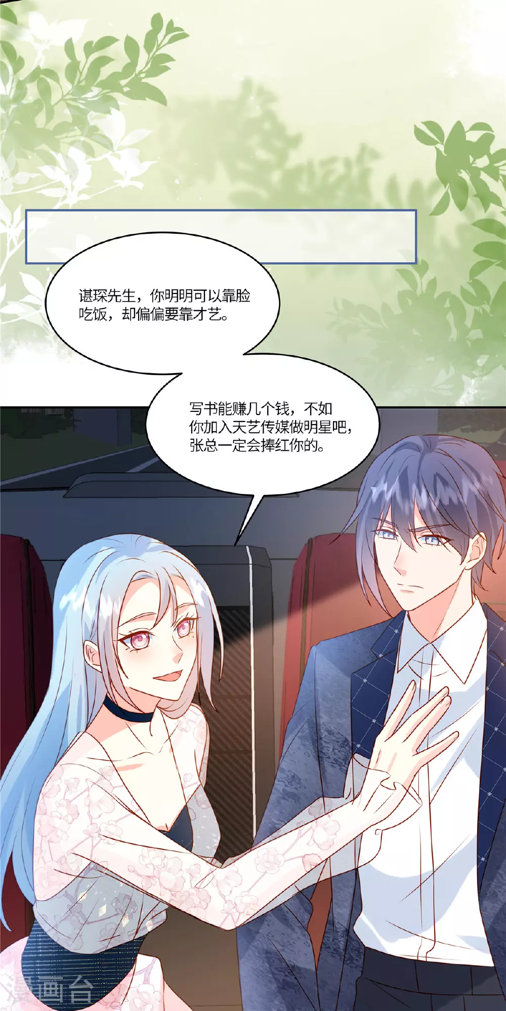 第92话 不择手段15