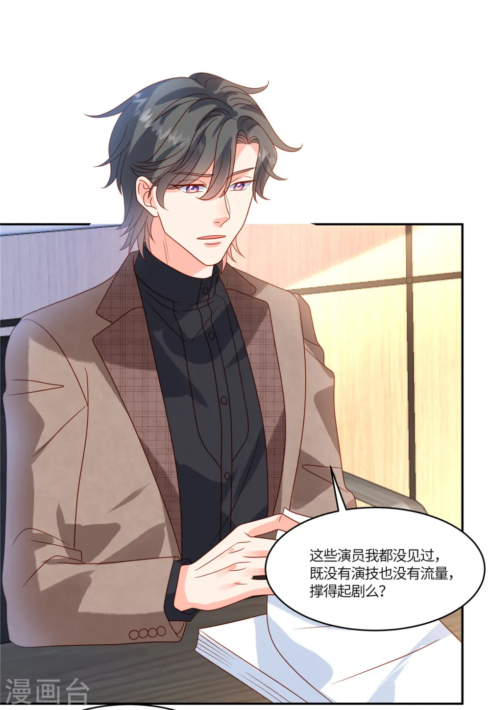 第87话 井水不犯河水14