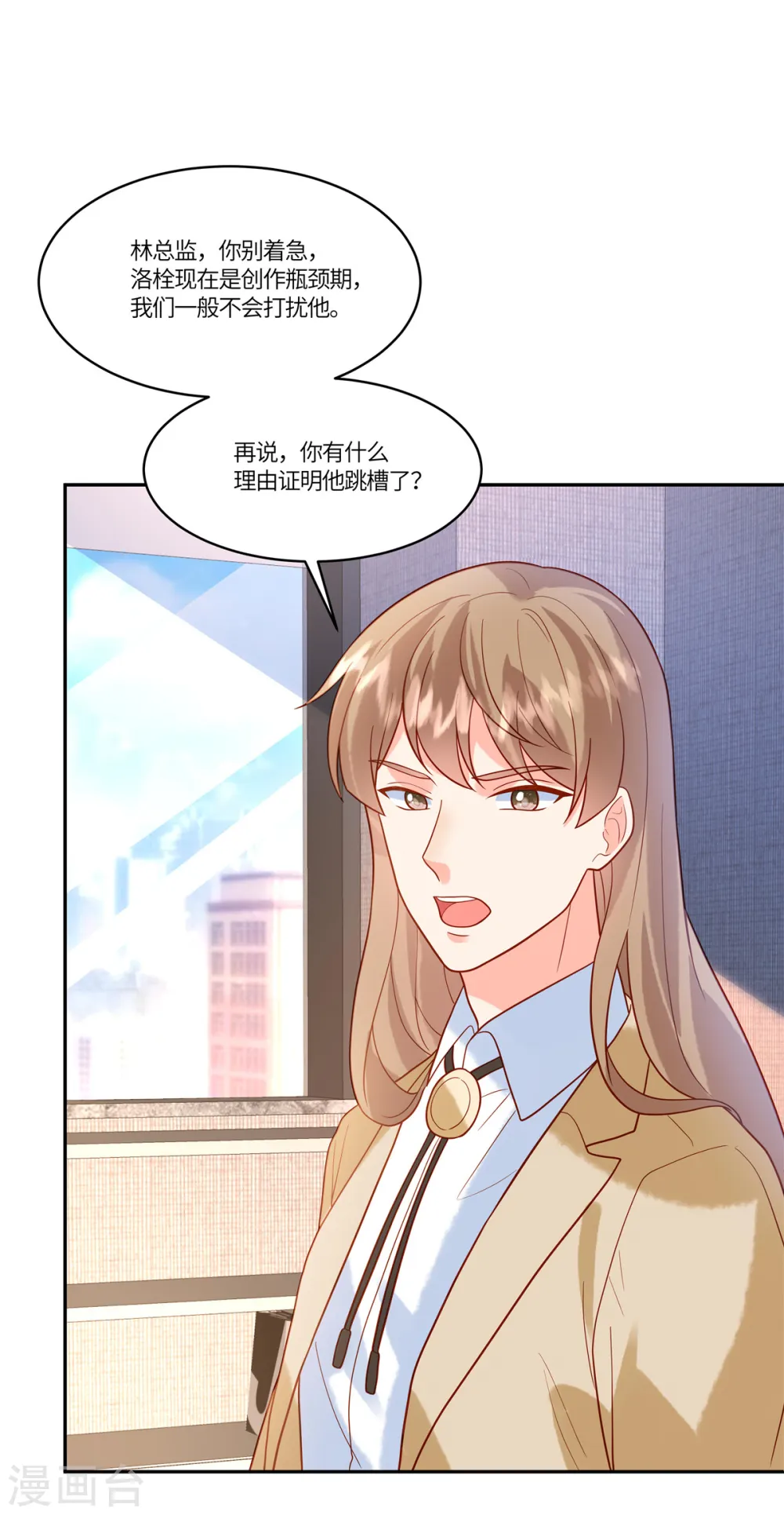 第59话 我怀疑他了8