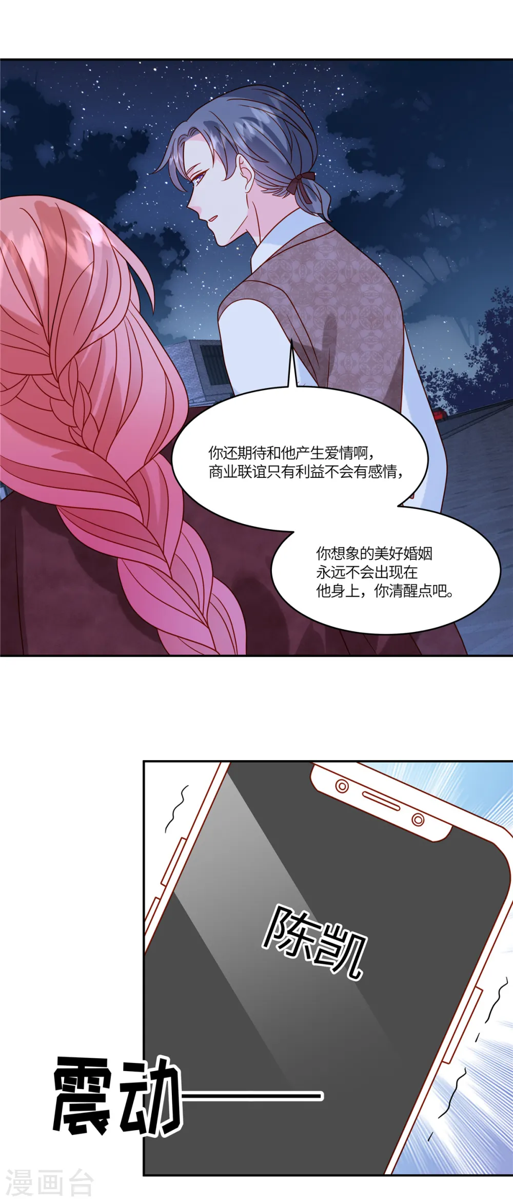 第82话 这步棋真的对吗11