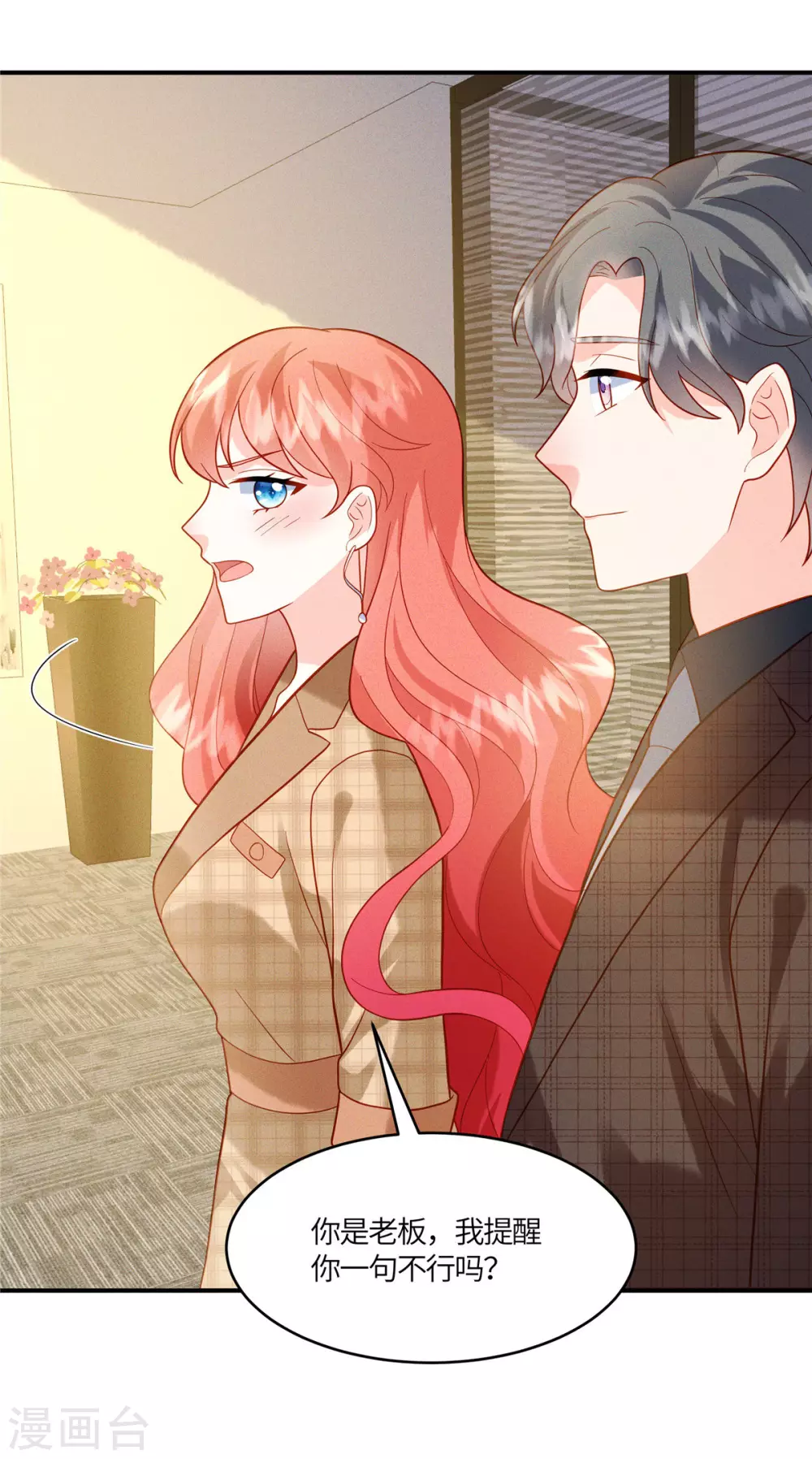 第14话 哪有你这么不务正业的老板21