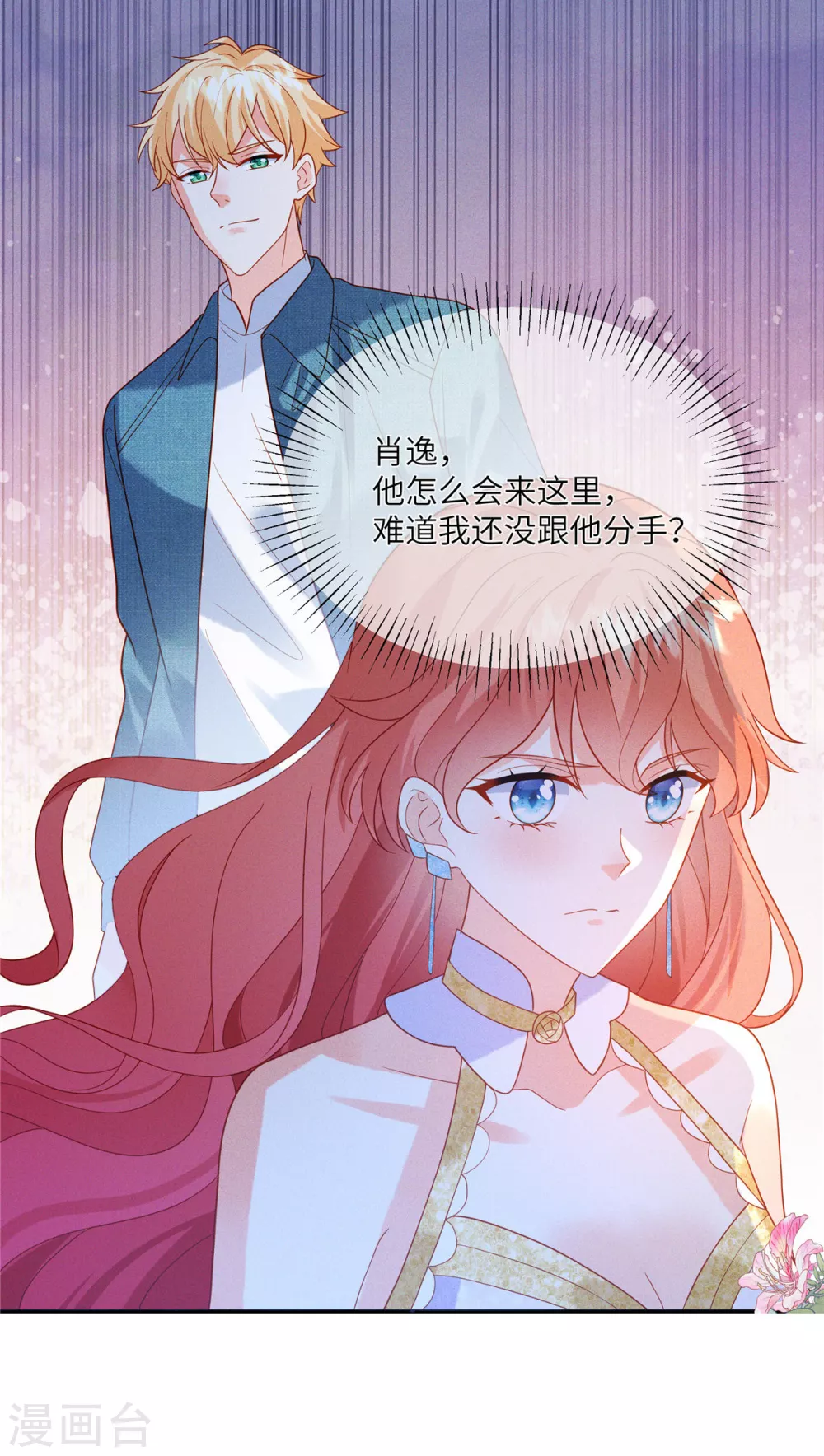第6话 林雅夕，你的老情人来了！25