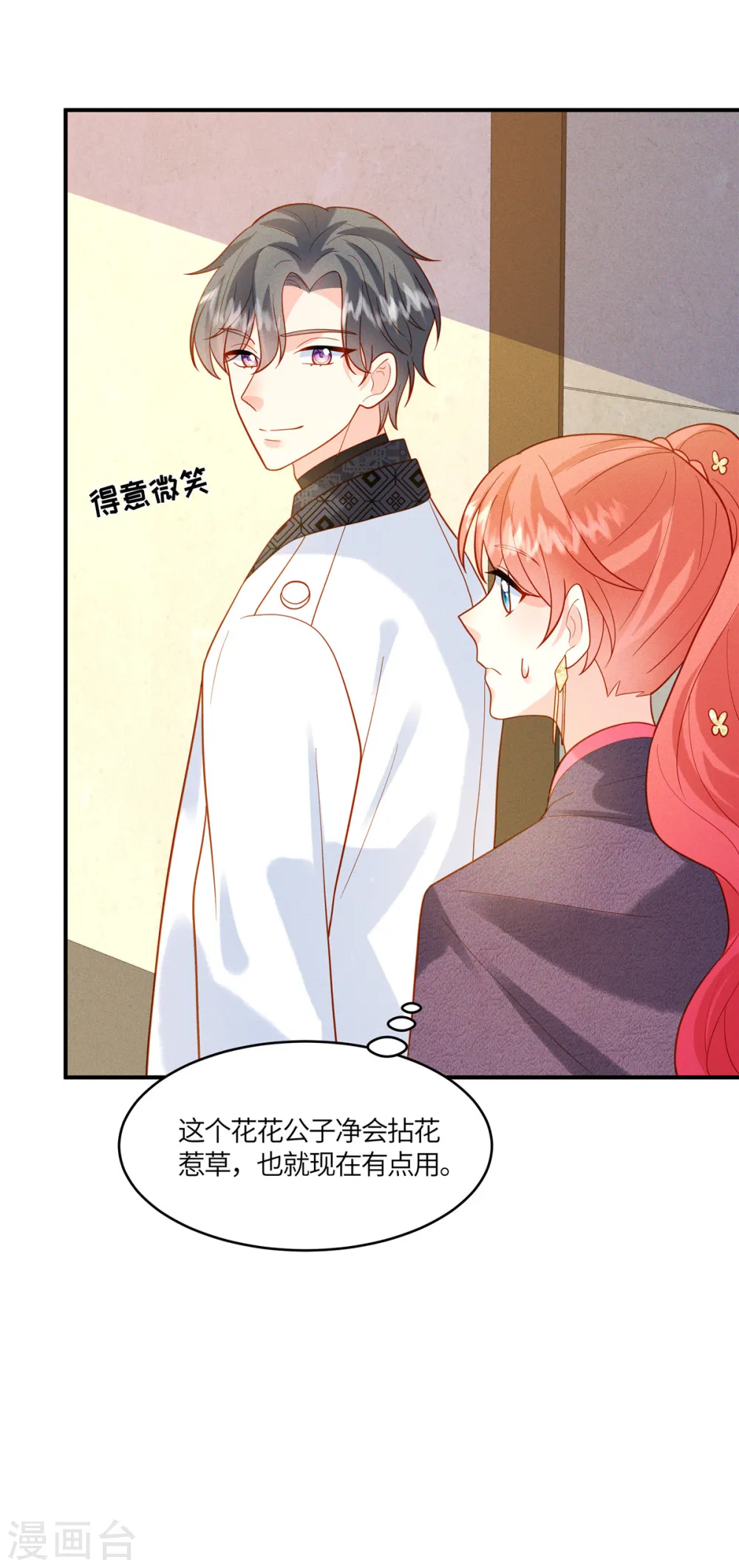 第26话 可以请你帮一个忙吗？8