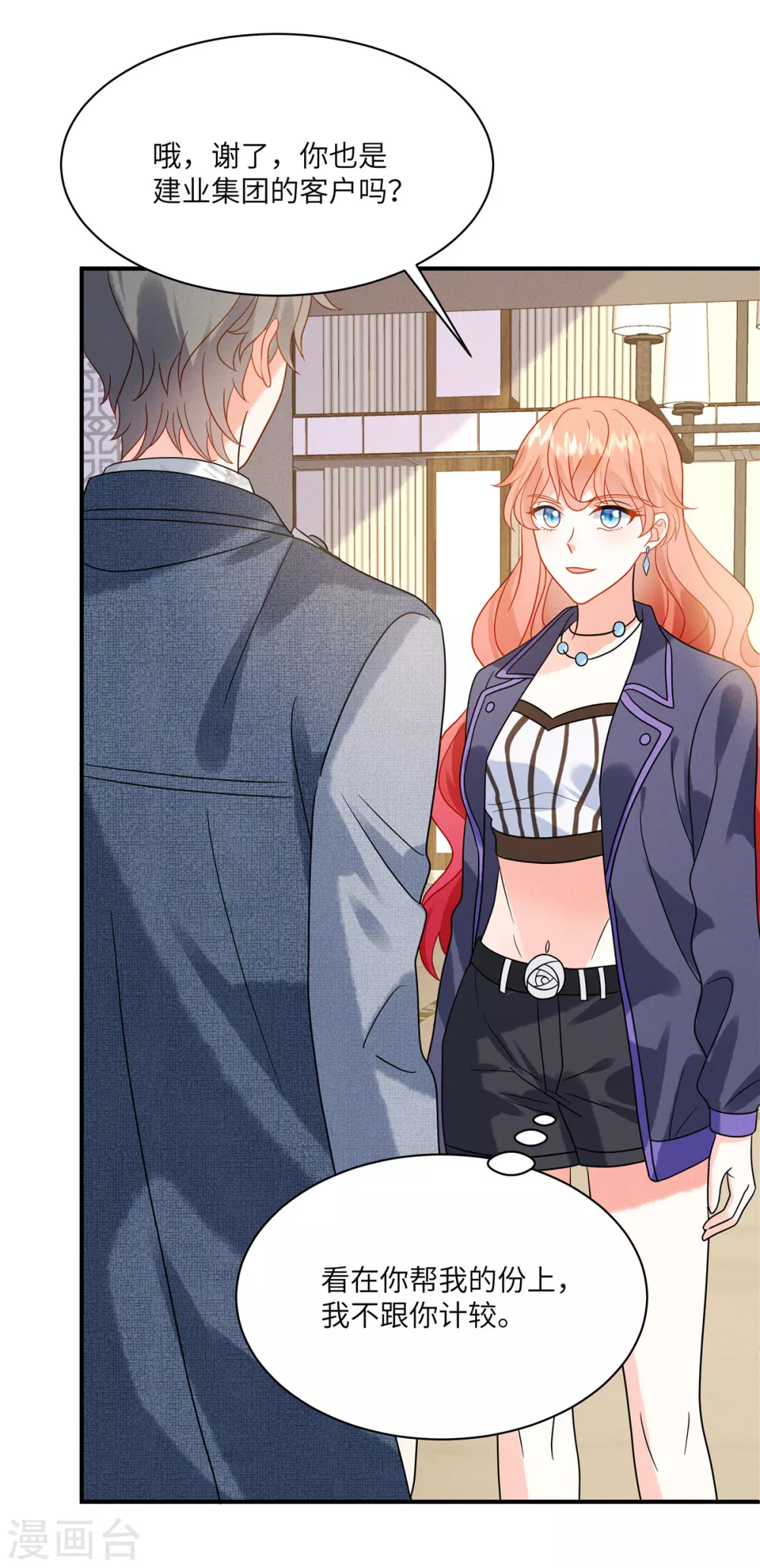第5话 你在求我娶你？10