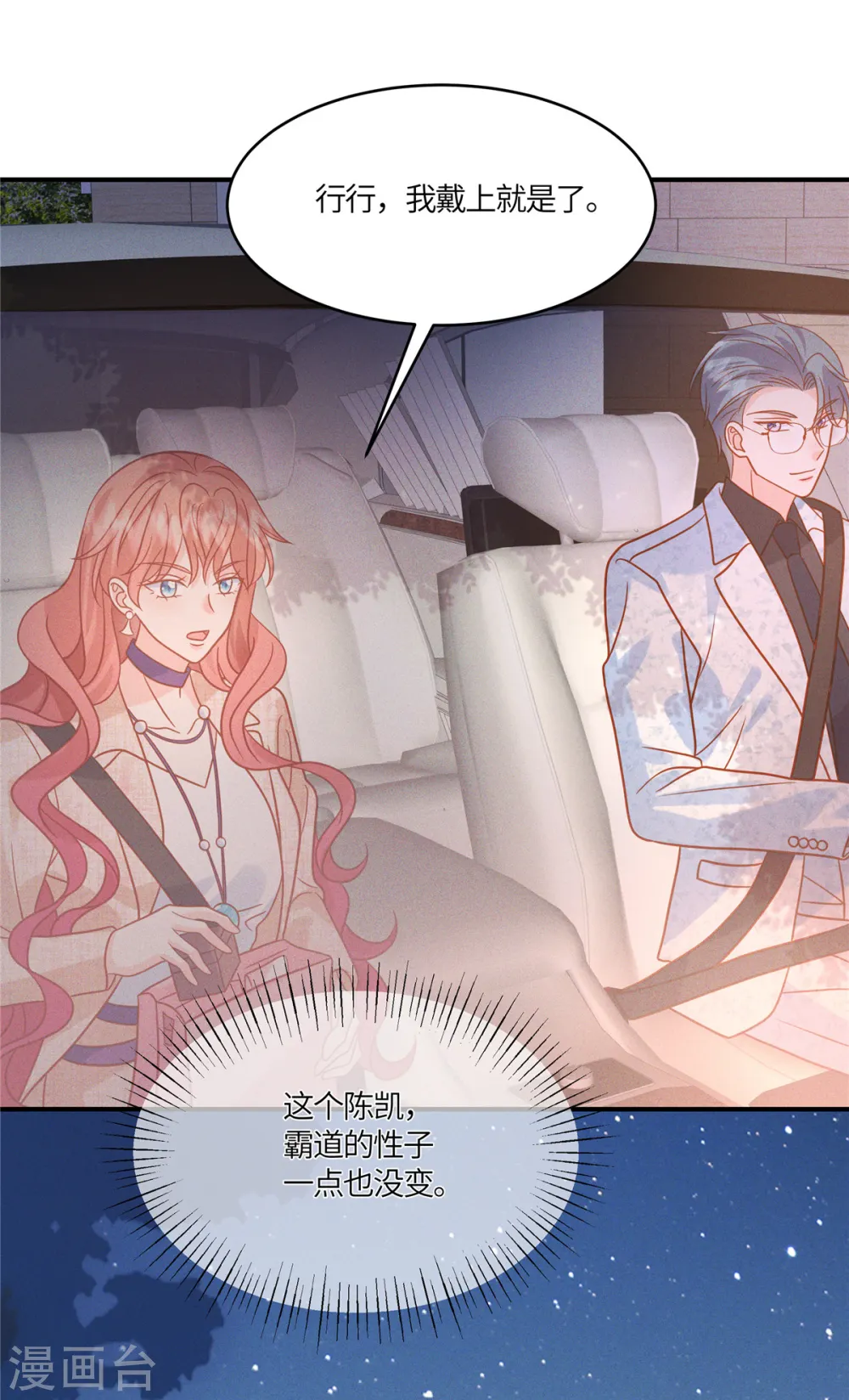 第35话 是不是有点太快了4