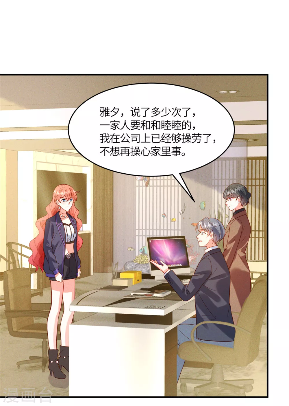 第11话 去未婚夫公司上班11