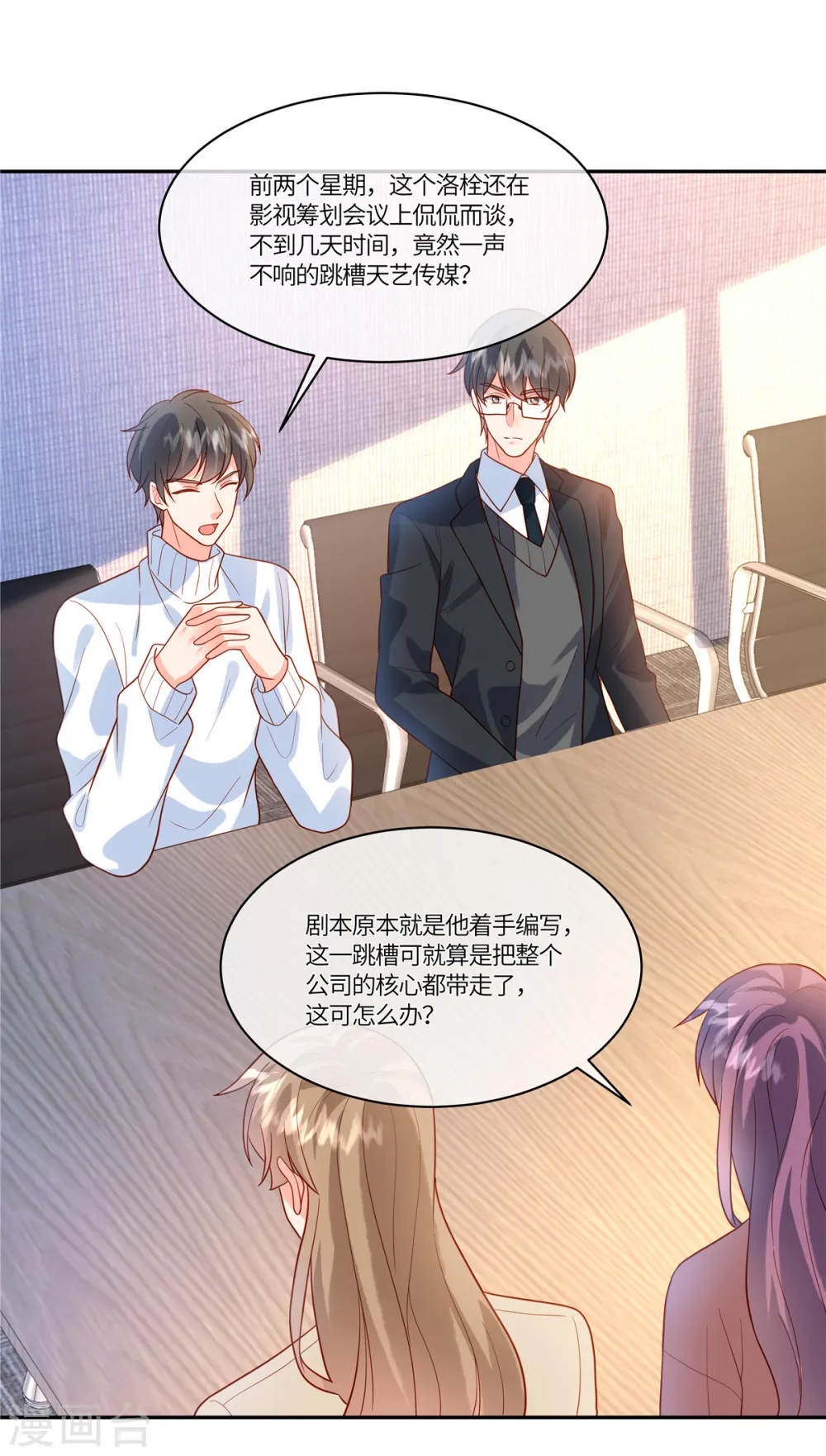 第59话 我怀疑他了14