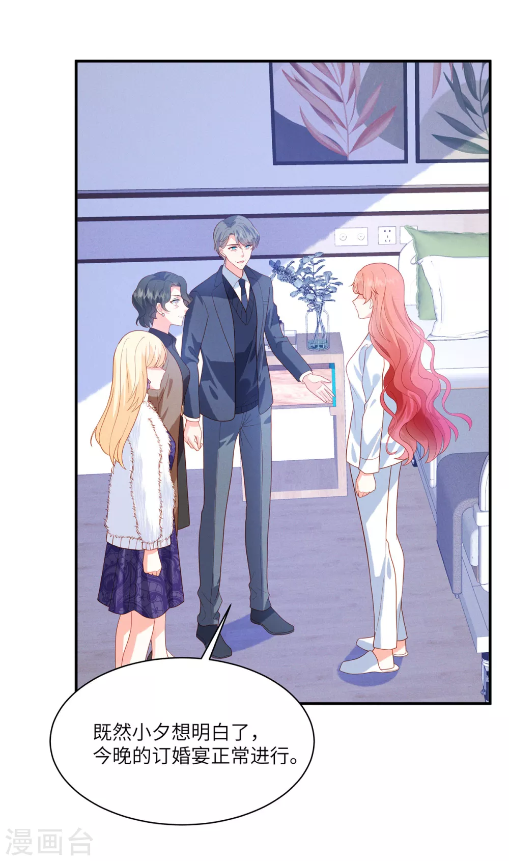 第4话 我的订婚仪式正常进行14