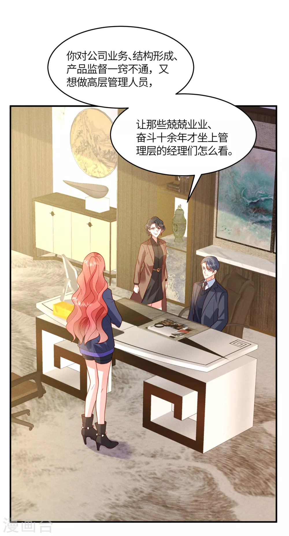 第11话 去未婚夫公司上班4