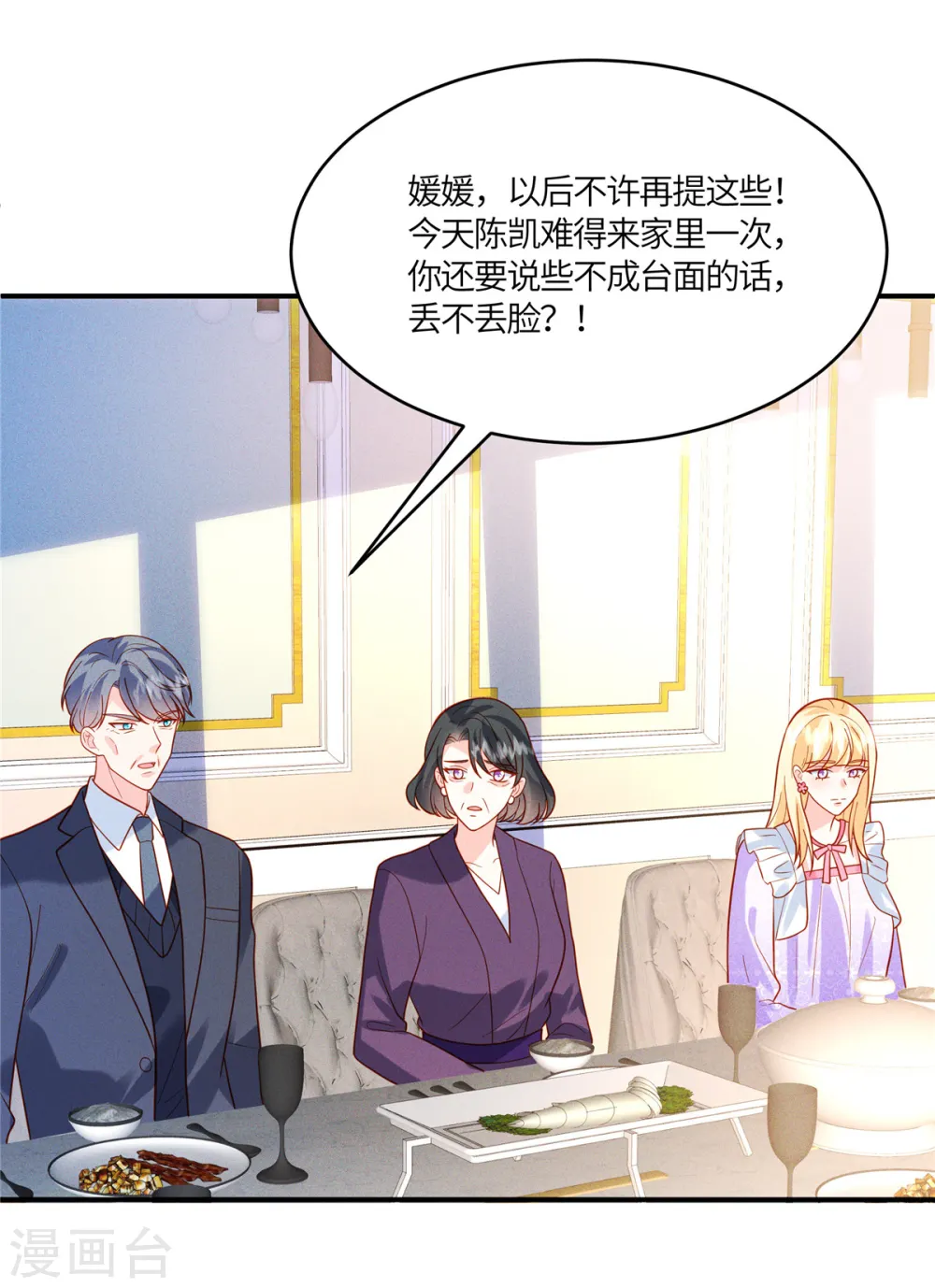 第37话 敢觊觎我的女儿14