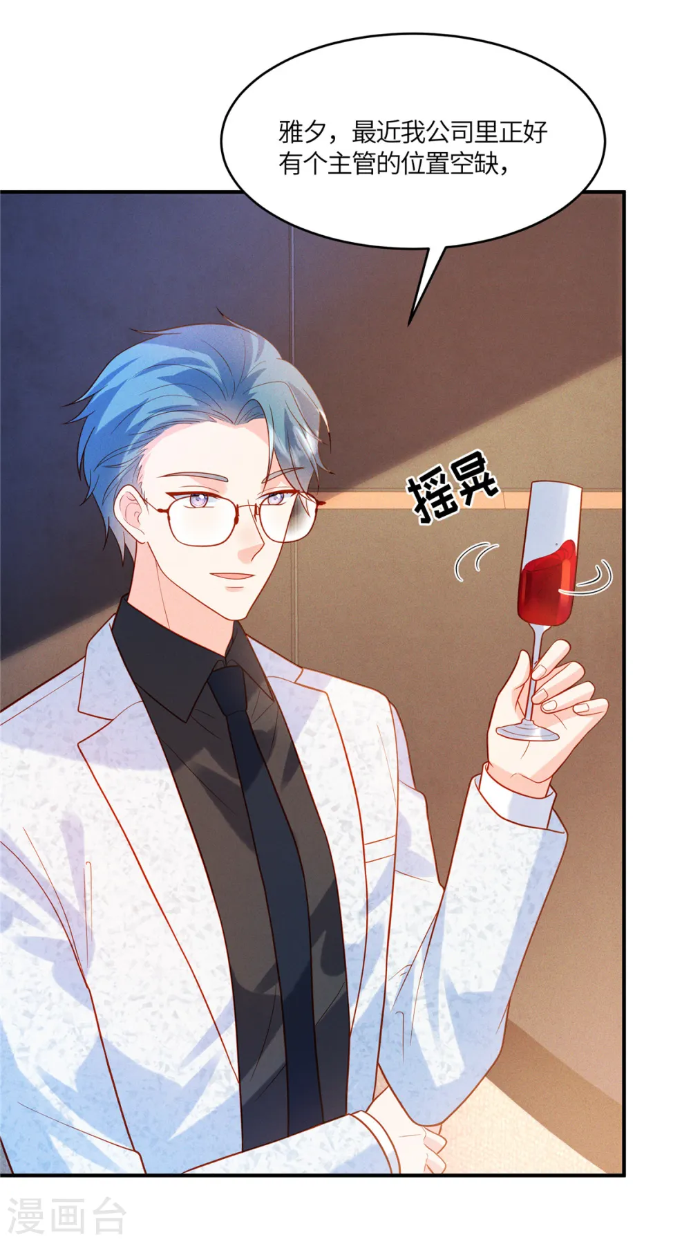 第33话 过来公司帮我忙吧13