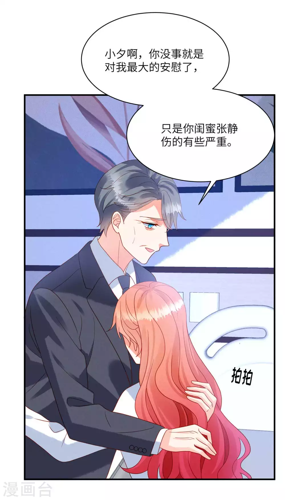 第3话 救我的男人是谁？18