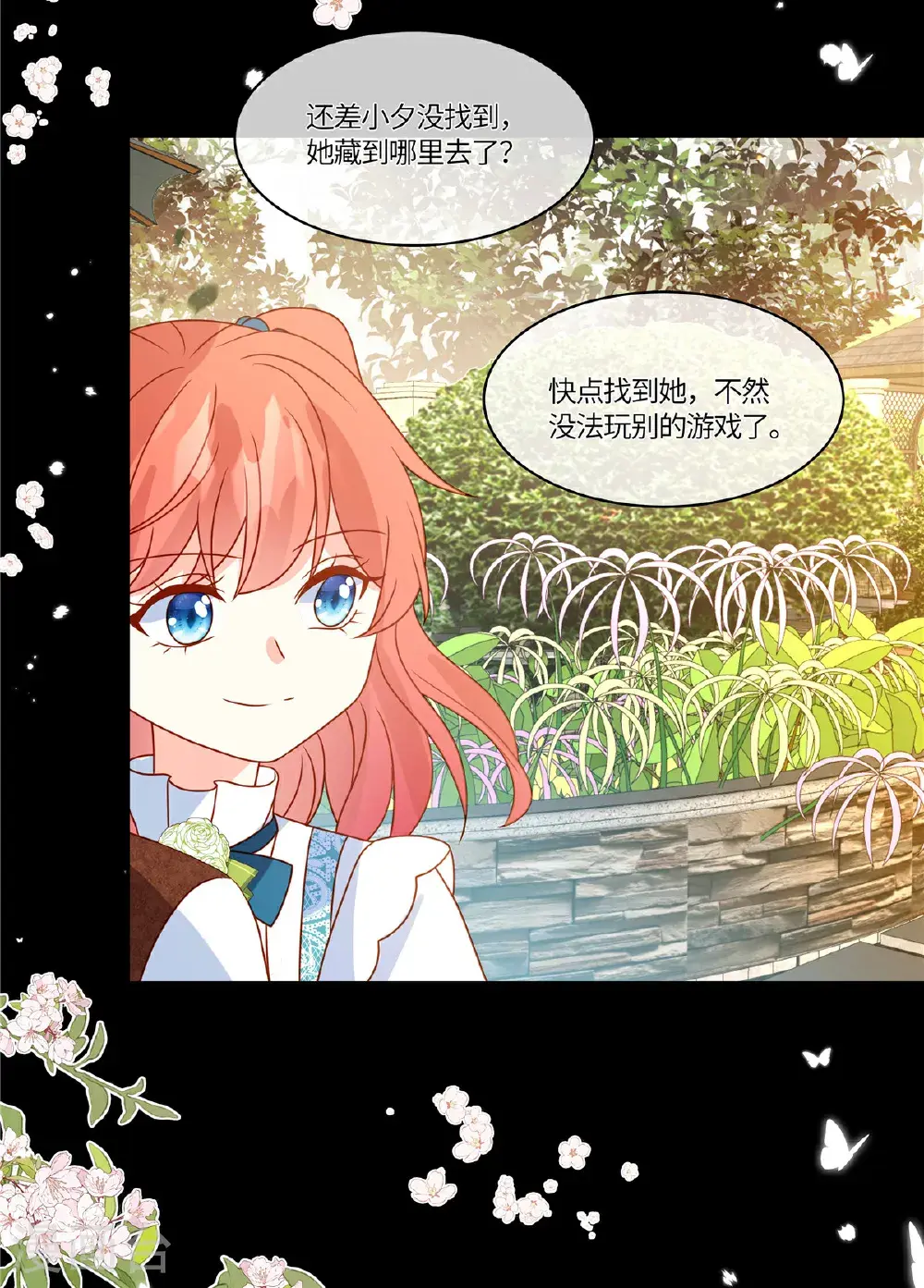 第110话 公主和骑士3
