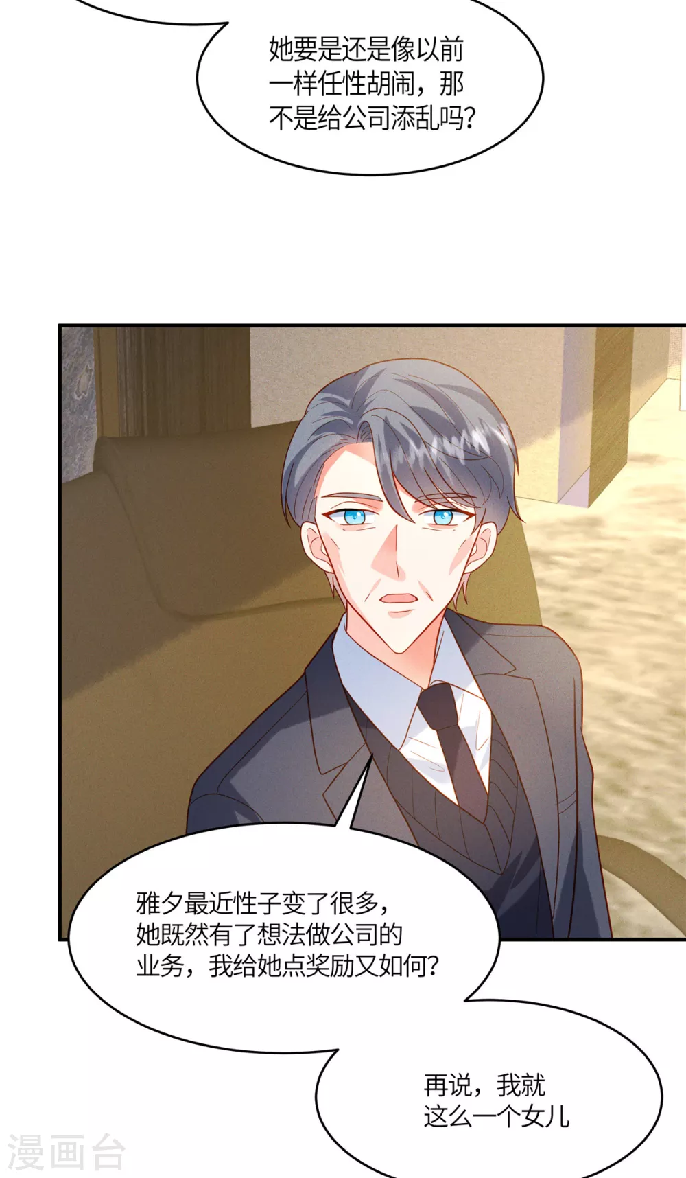 第11话 去未婚夫公司上班19