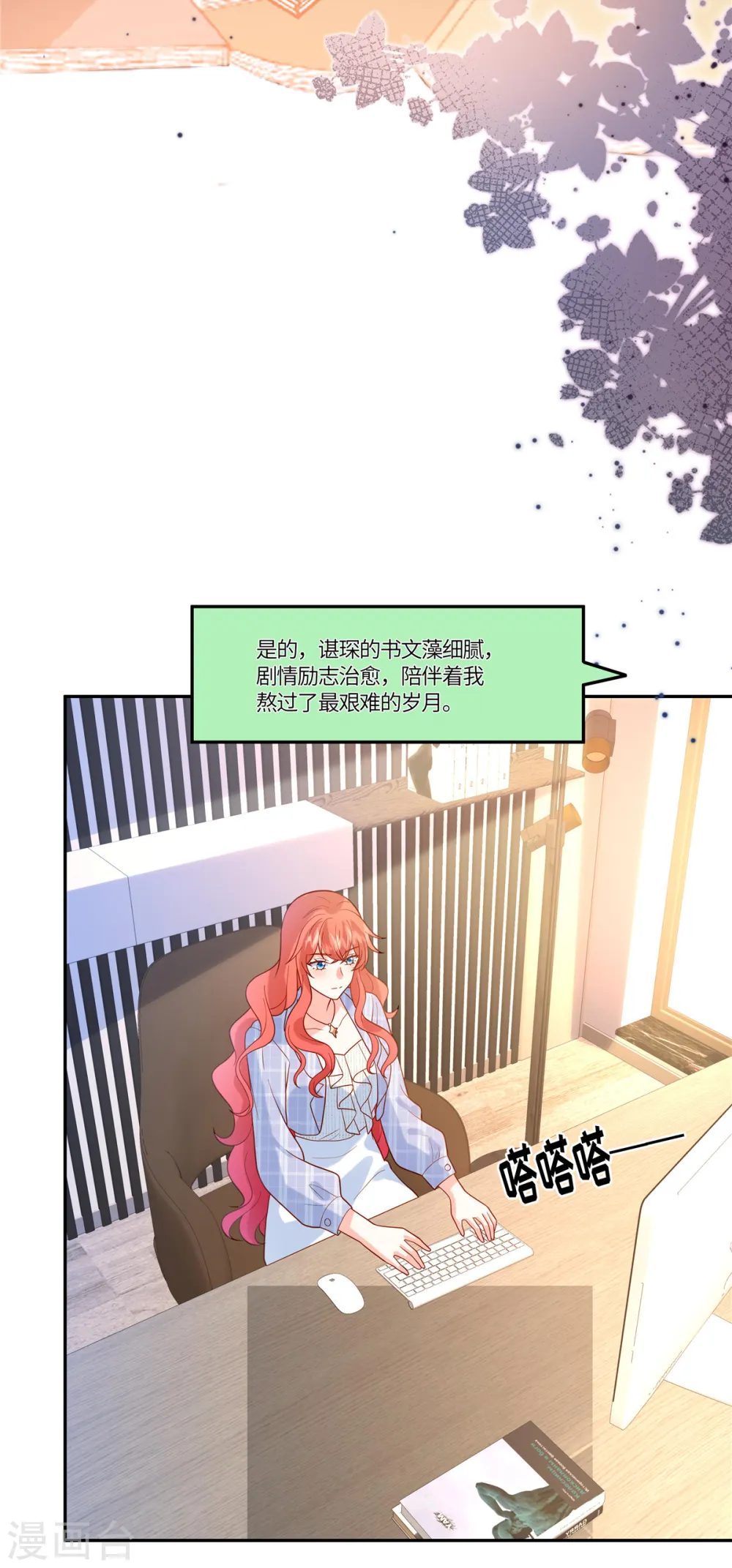第55话 百花齐放12