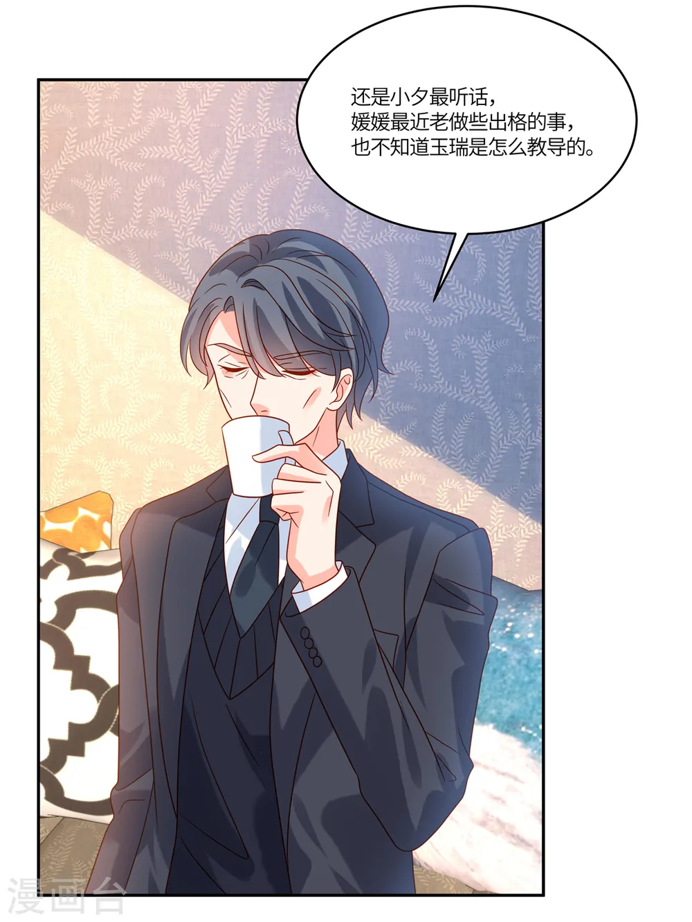 第84话 她过分了2