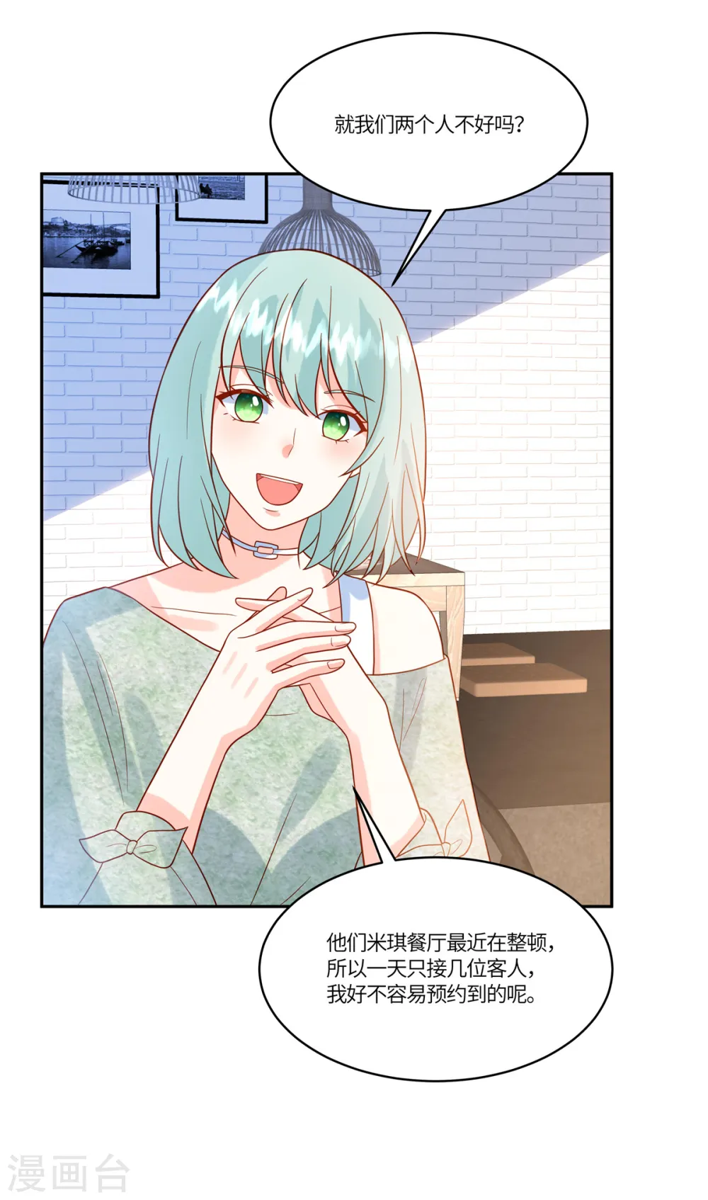 第71话 计划开始10