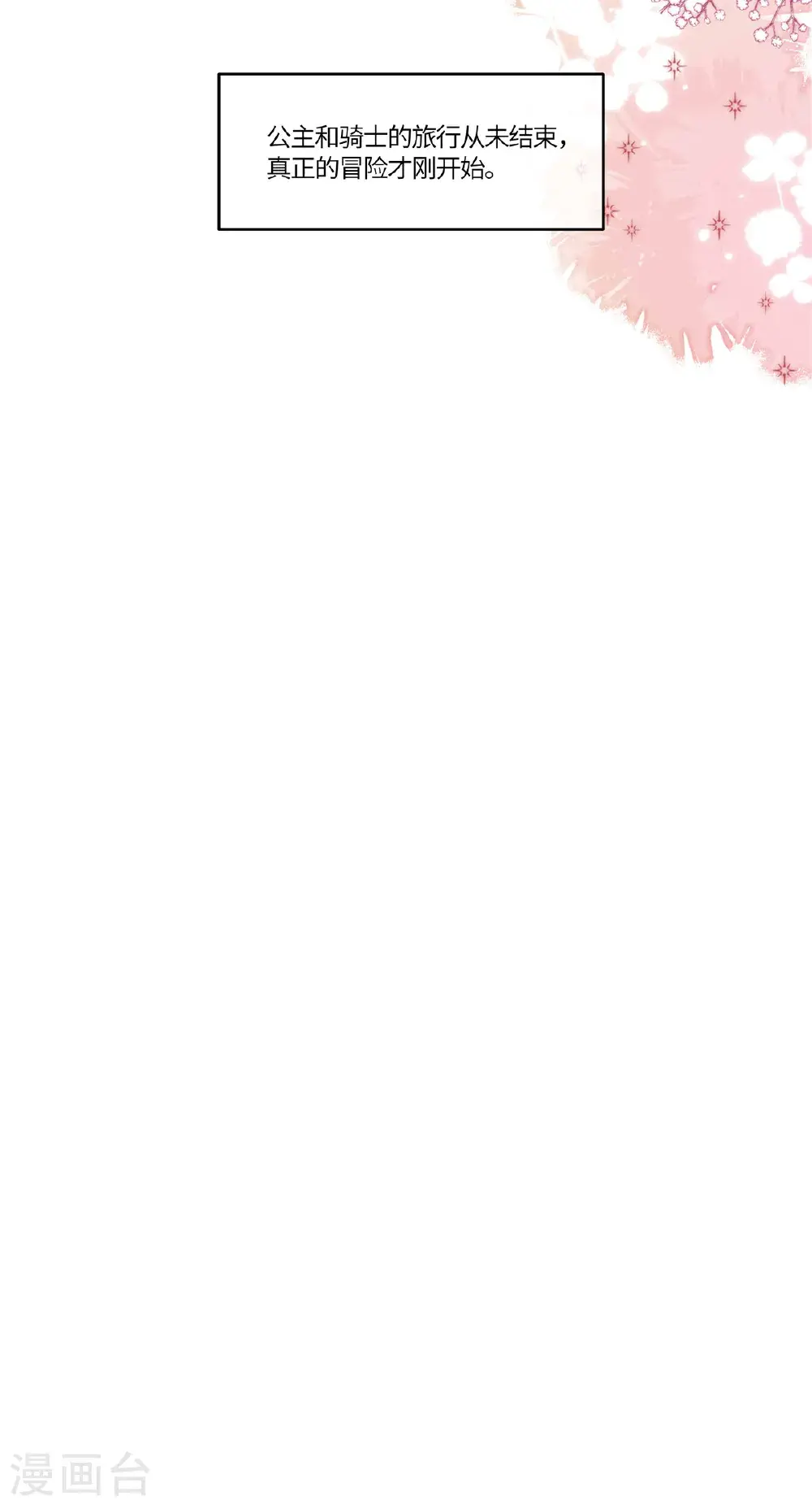 第110话 公主和骑士34