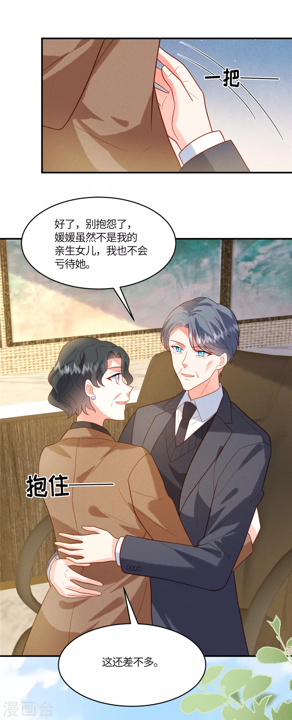 第11话 去未婚夫公司上班21