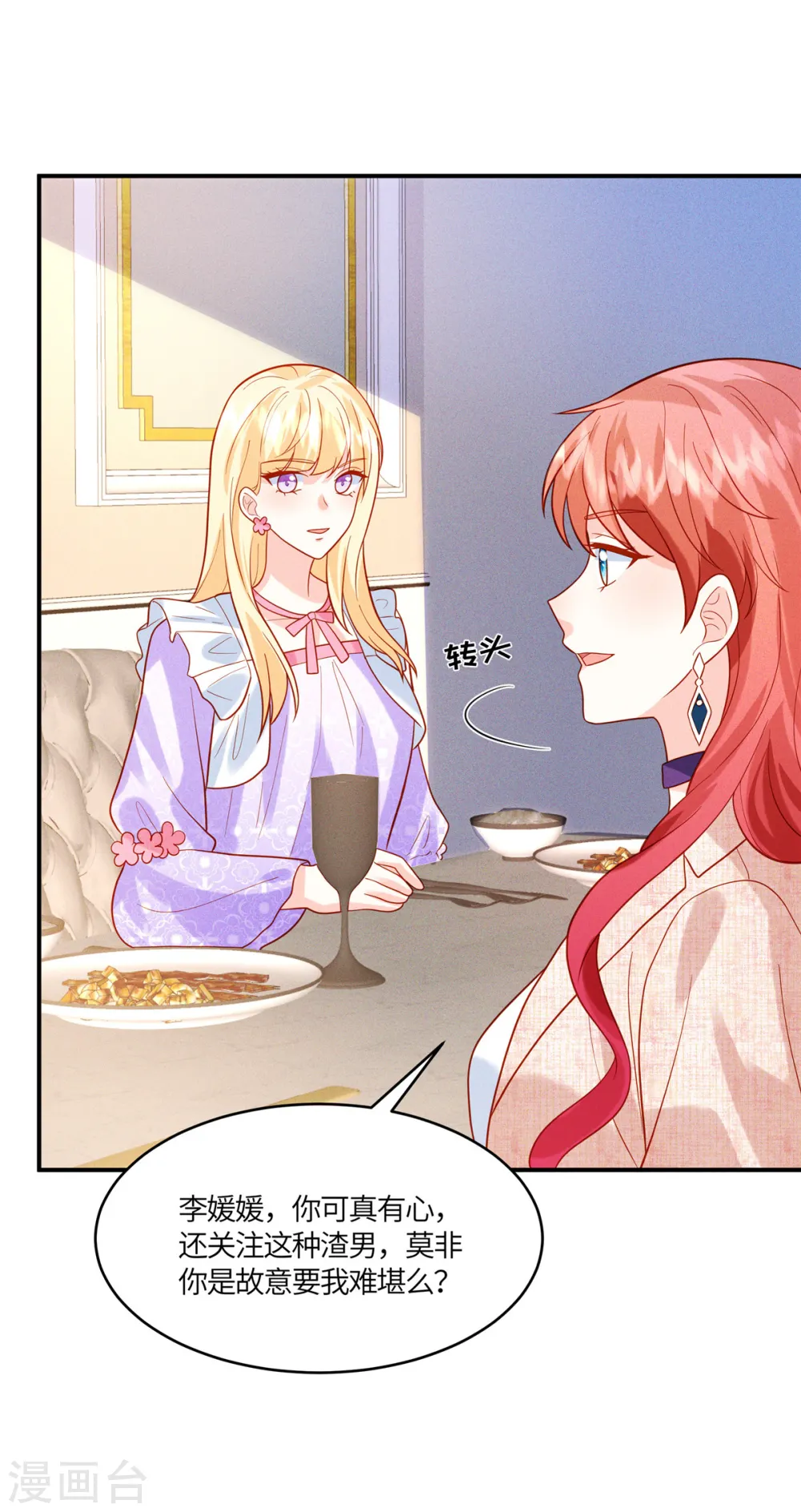 第37话 敢觊觎我的女儿13