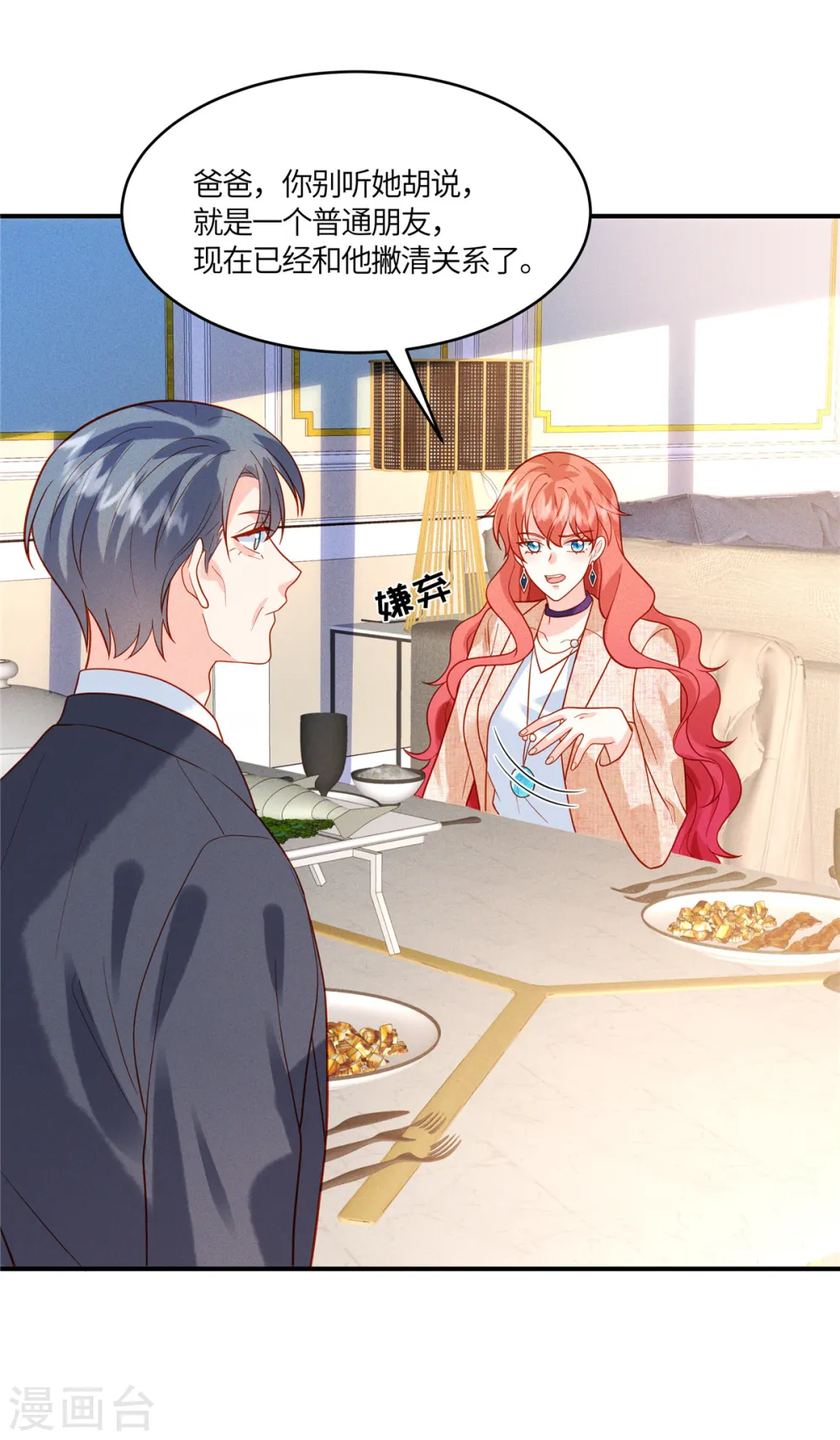 第37话 敢觊觎我的女儿1
