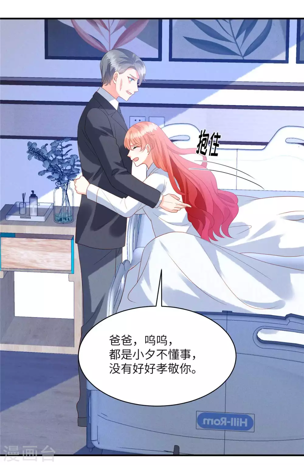 第3话 救我的男人是谁？17
