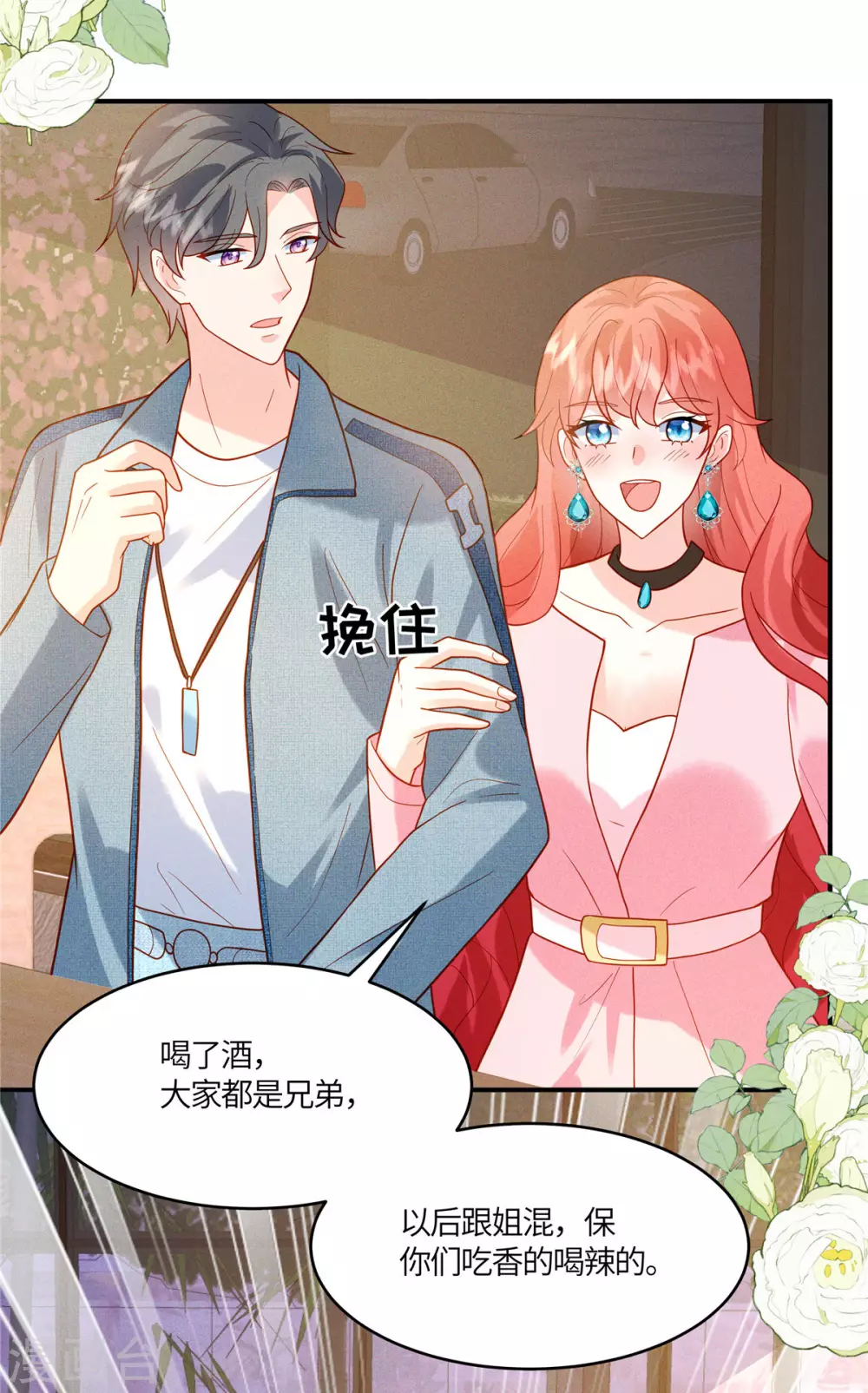 第17话 纨绔子弟怎么可能不会喝酒13