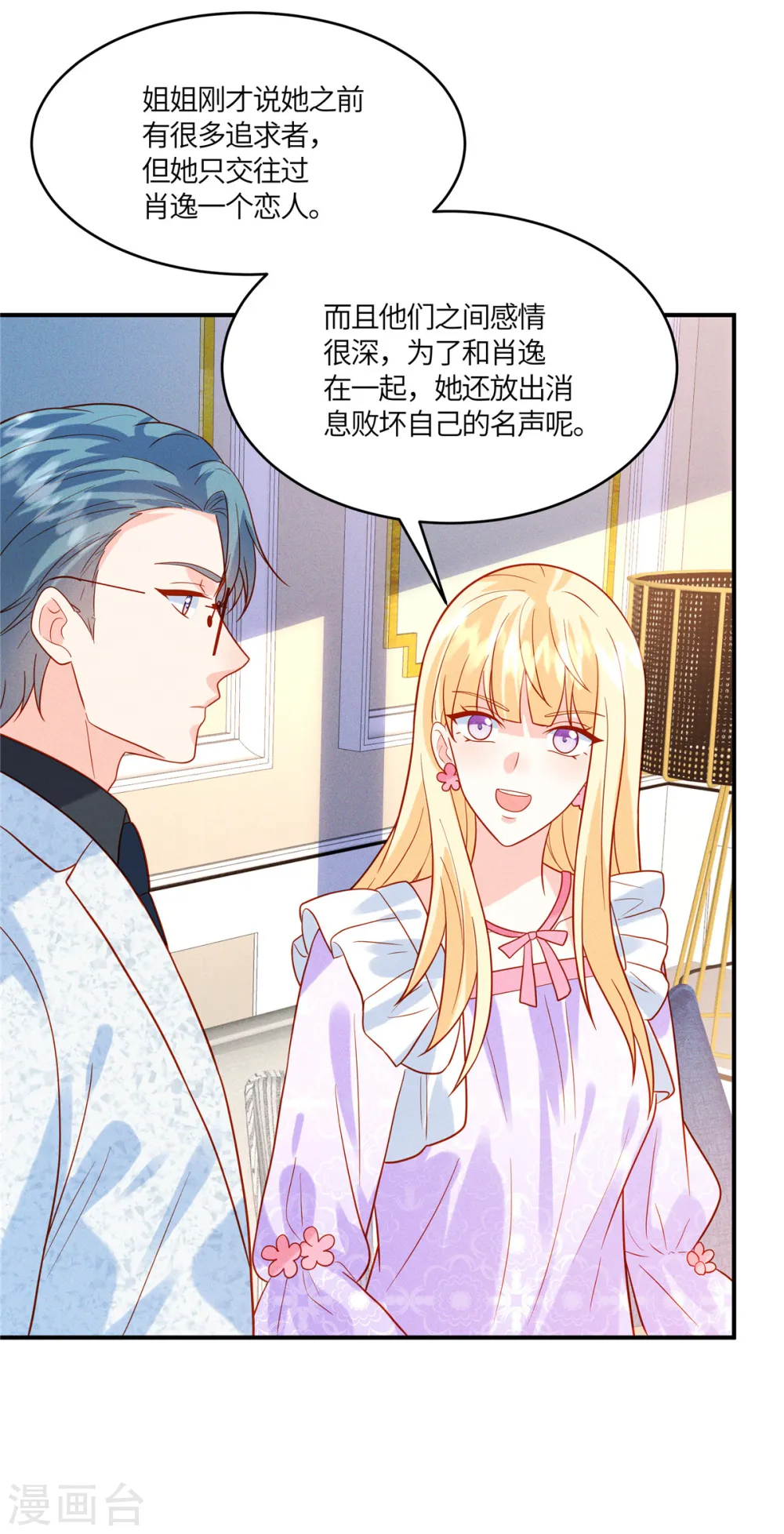 第38话 不说对你不公平18