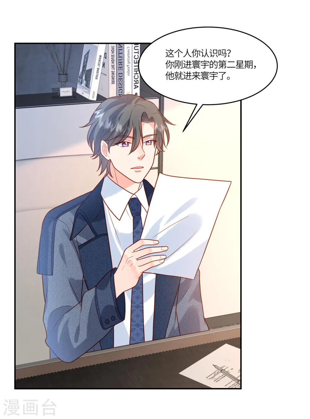 第78话 不请自来2