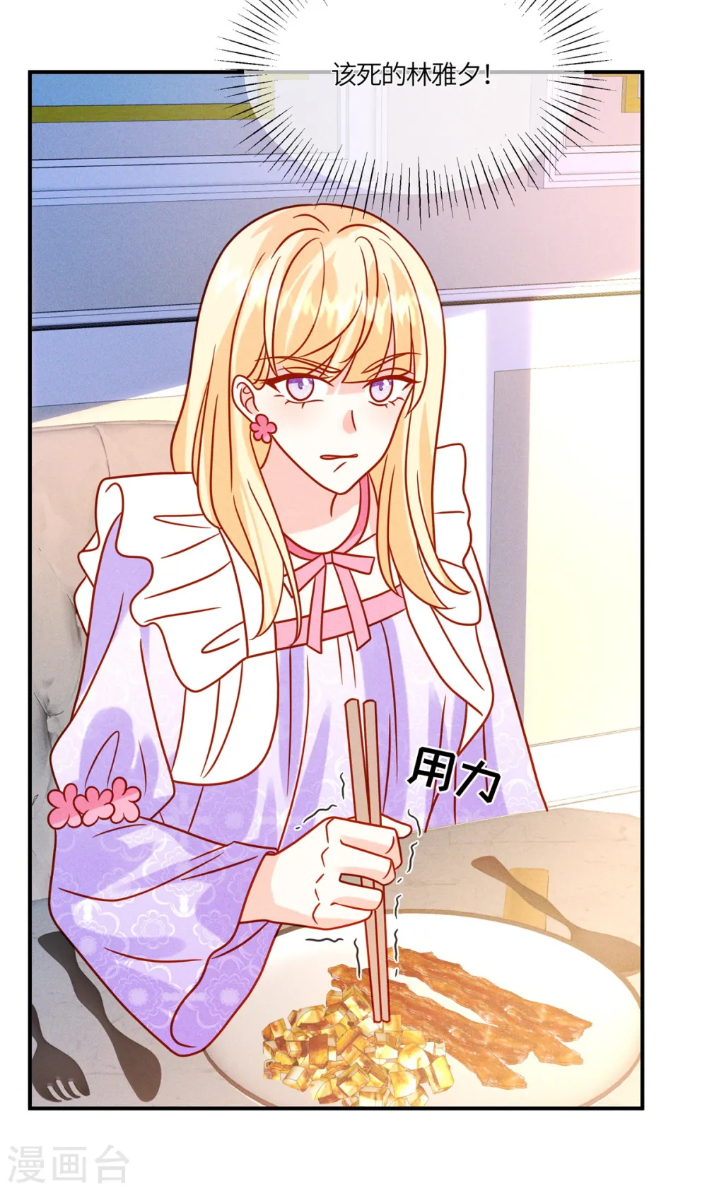 第37话 敢觊觎我的女儿22