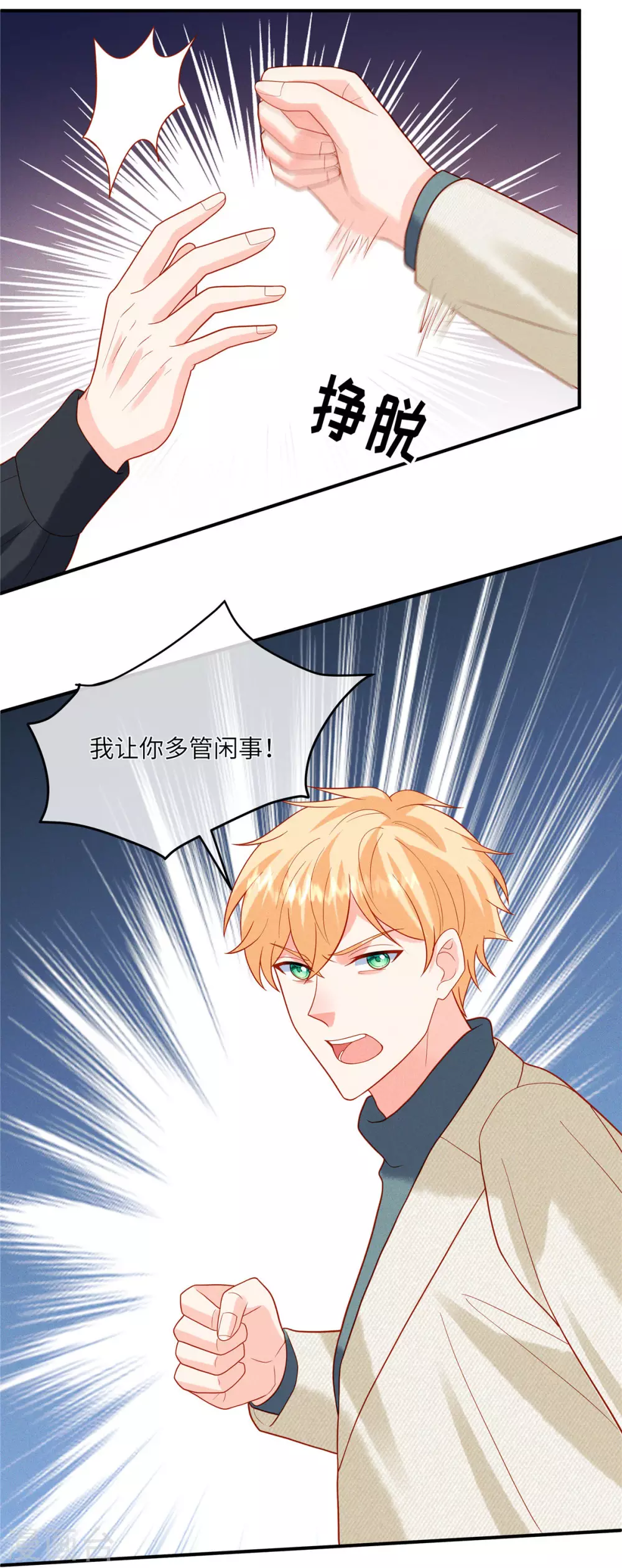 第8话 打人手痛，这种事你自己来3