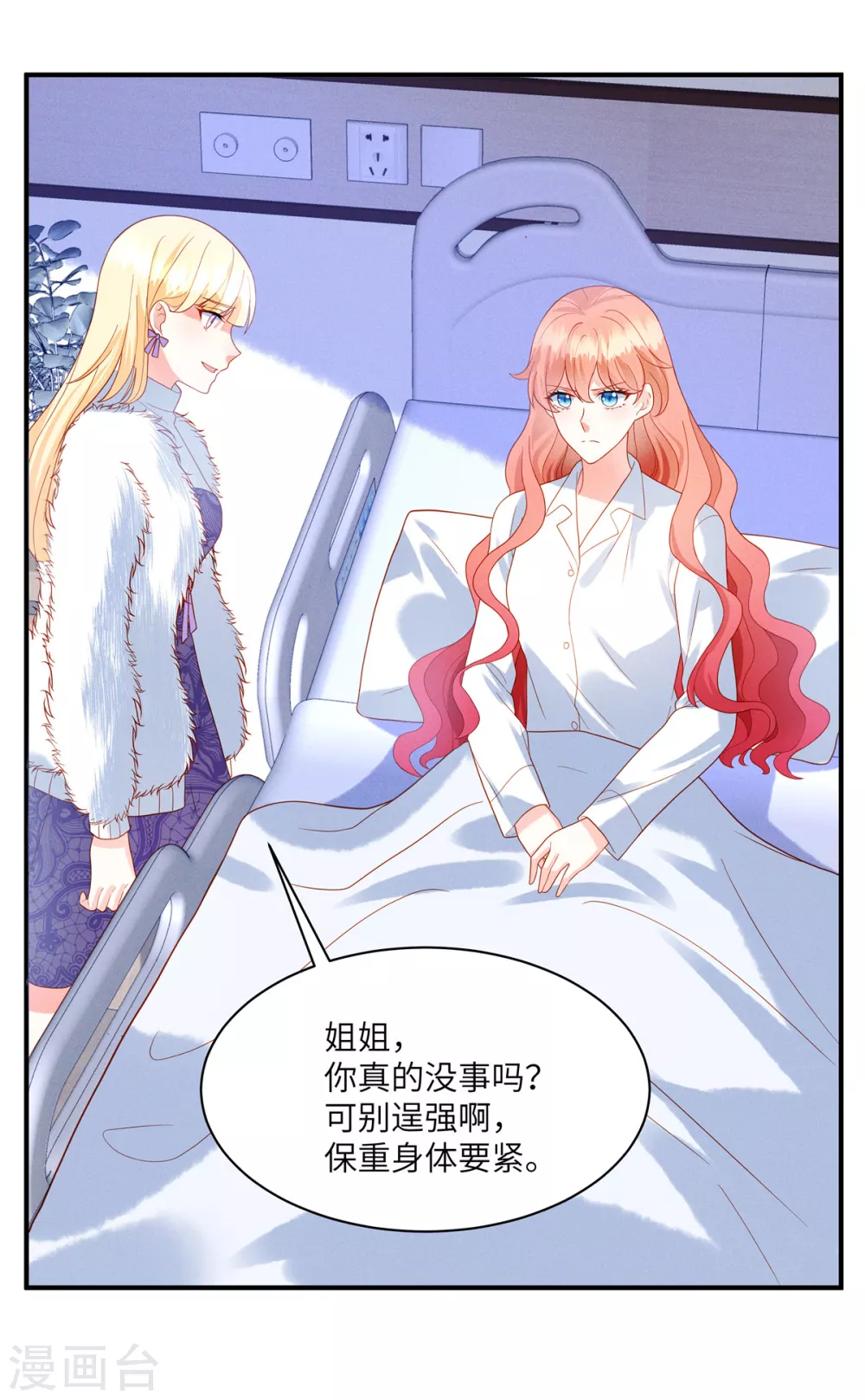 第4话 我的订婚仪式正常进行5