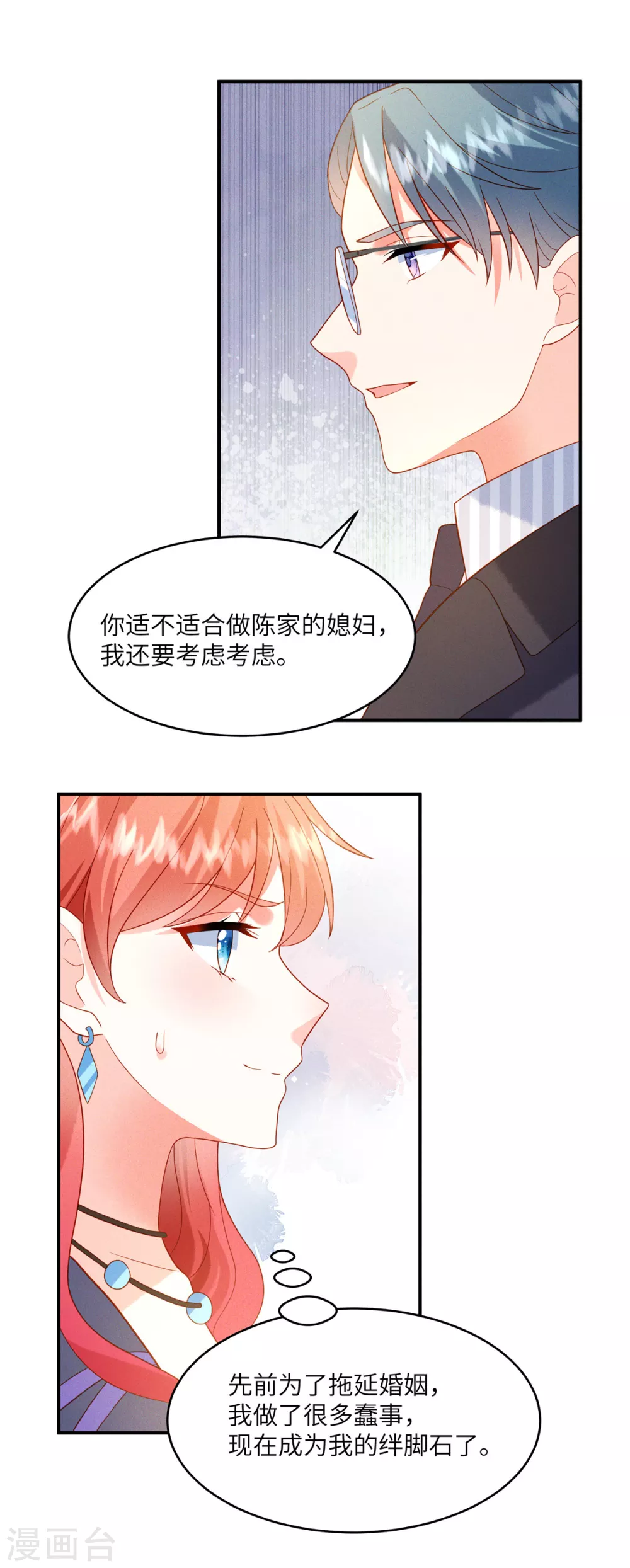 第5话 你在求我娶你？19