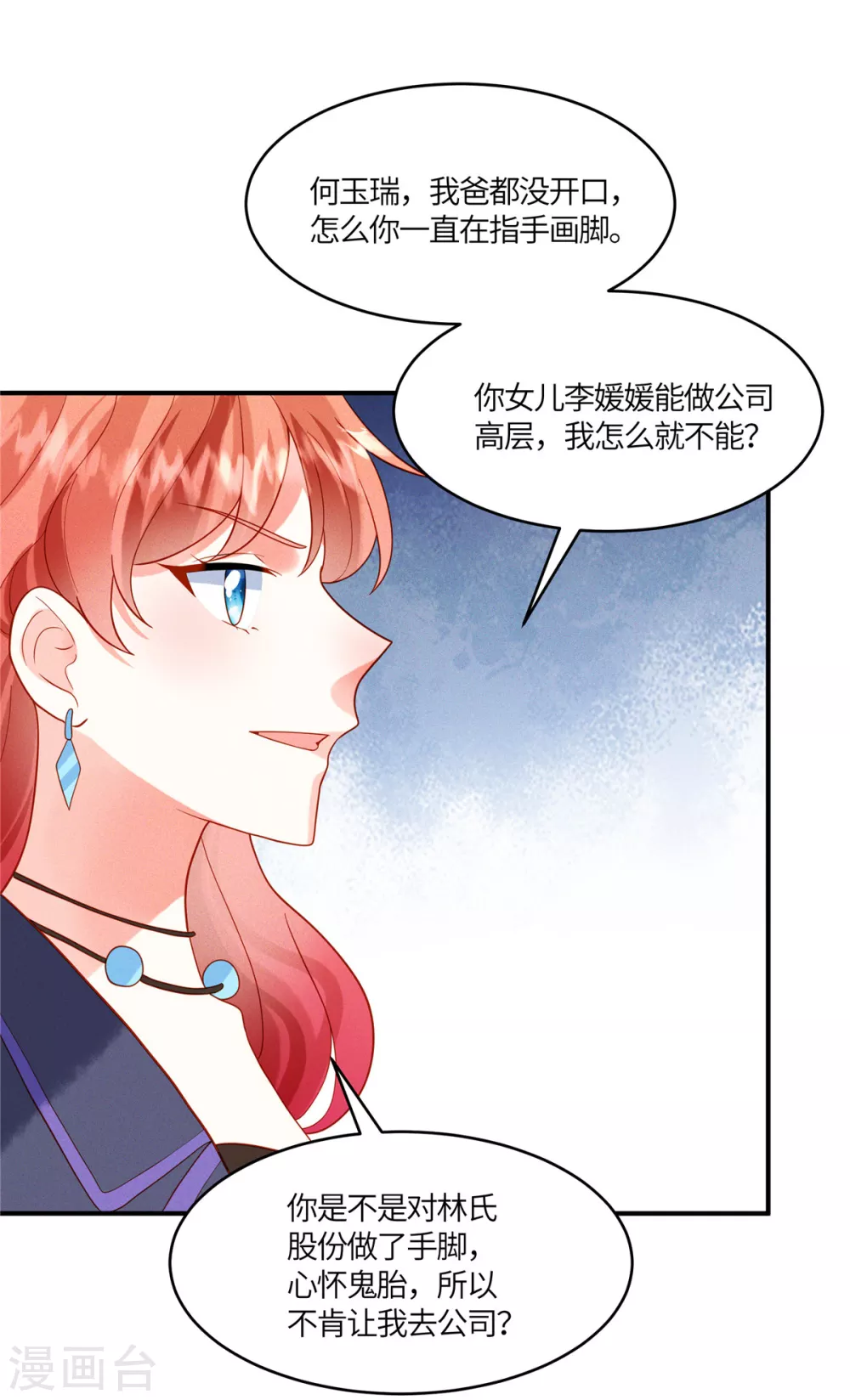 第11话 去未婚夫公司上班8