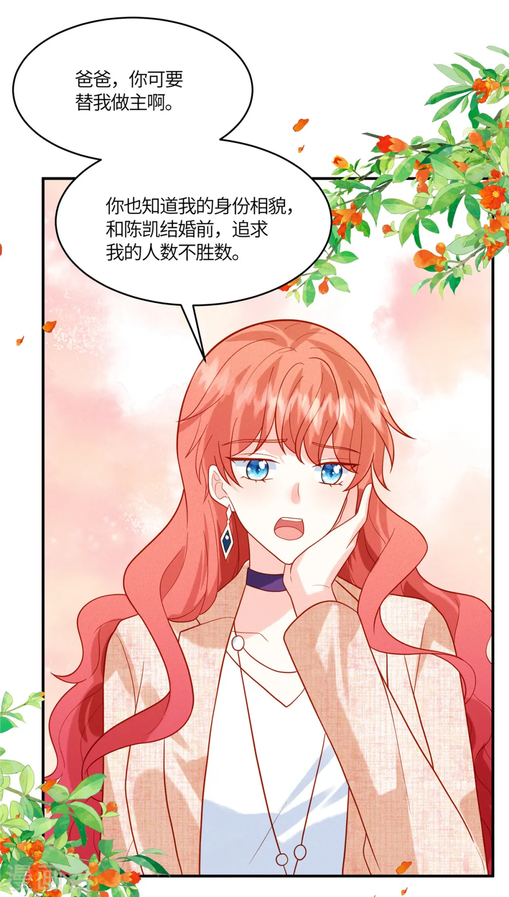 第37话 敢觊觎我的女儿7