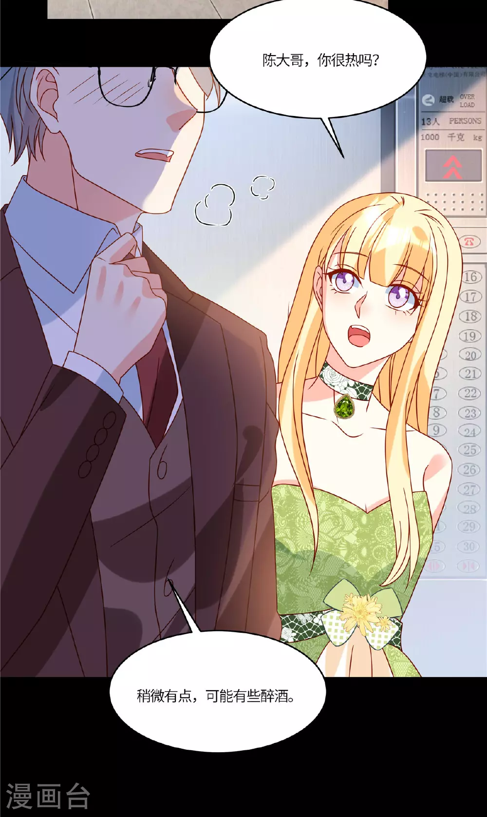 第104话 我会负责13