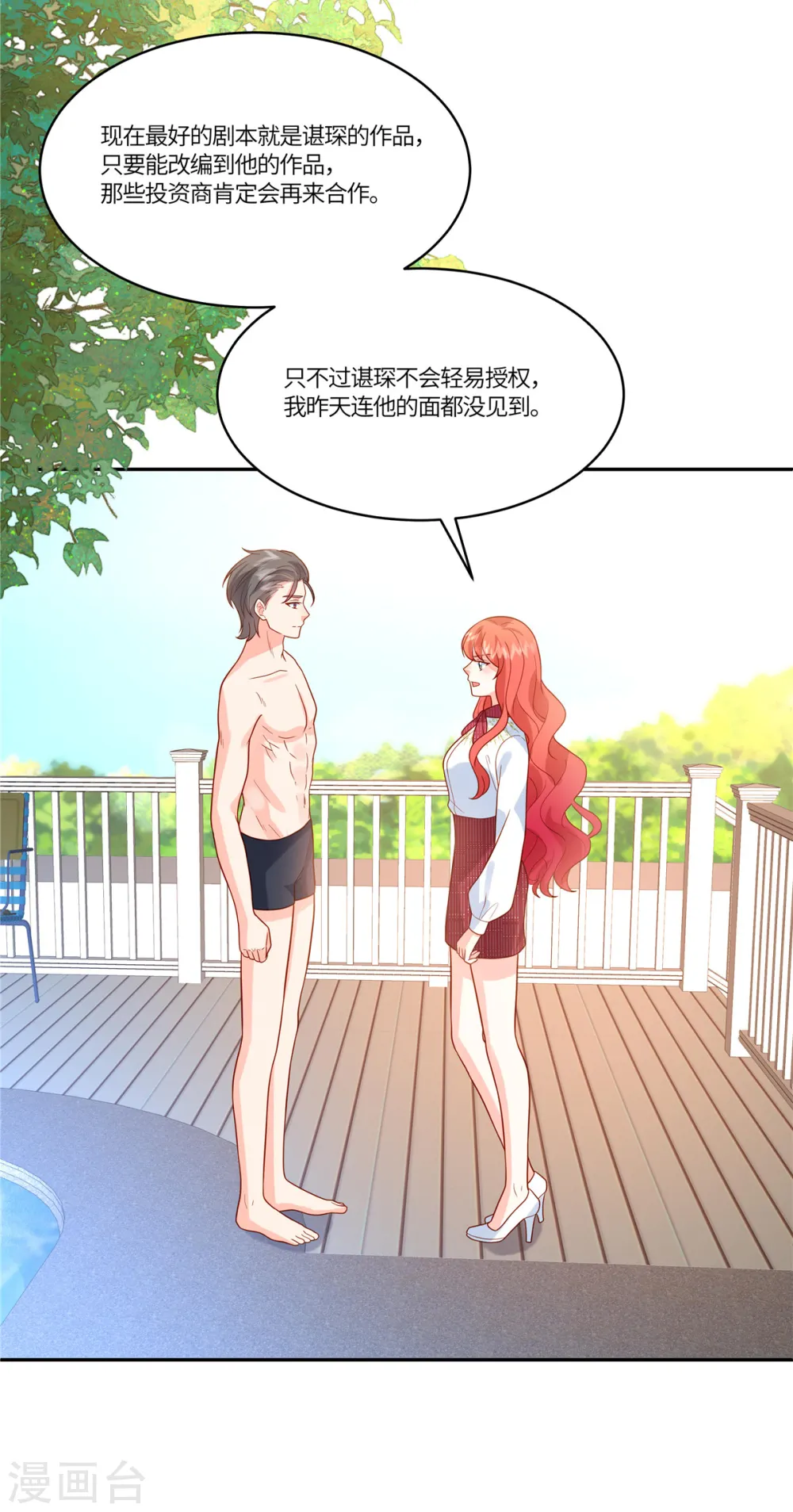 第68话 始乱终弃10