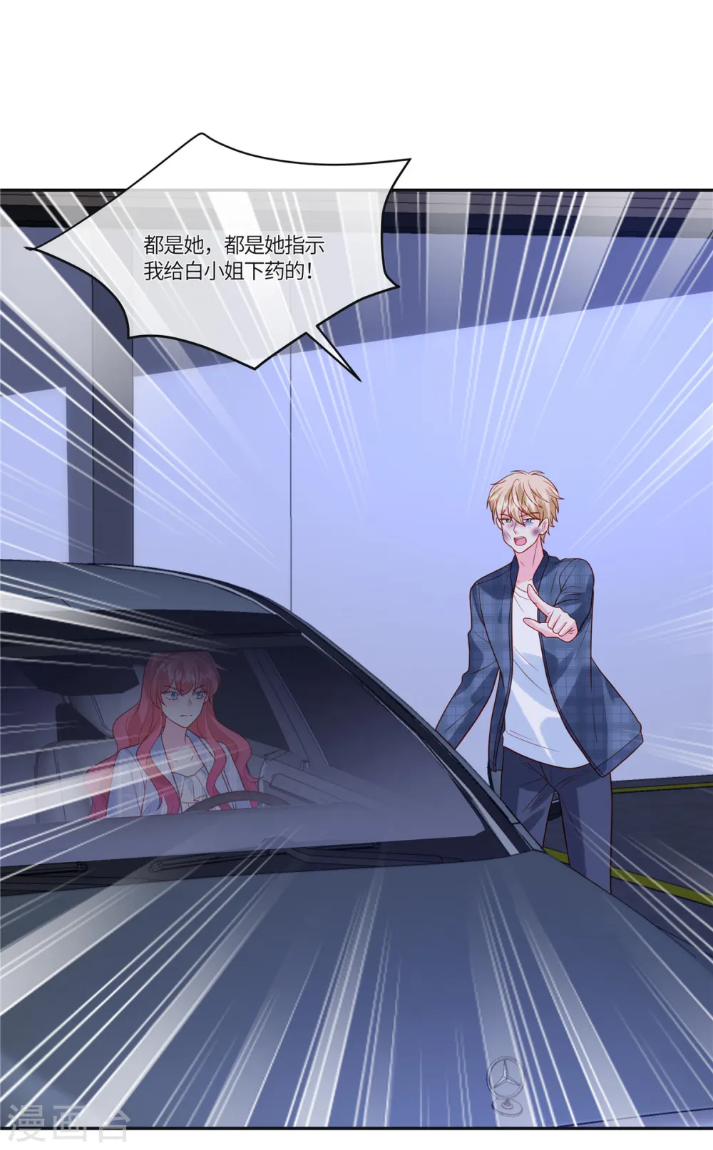 第56话 是她指使我的9