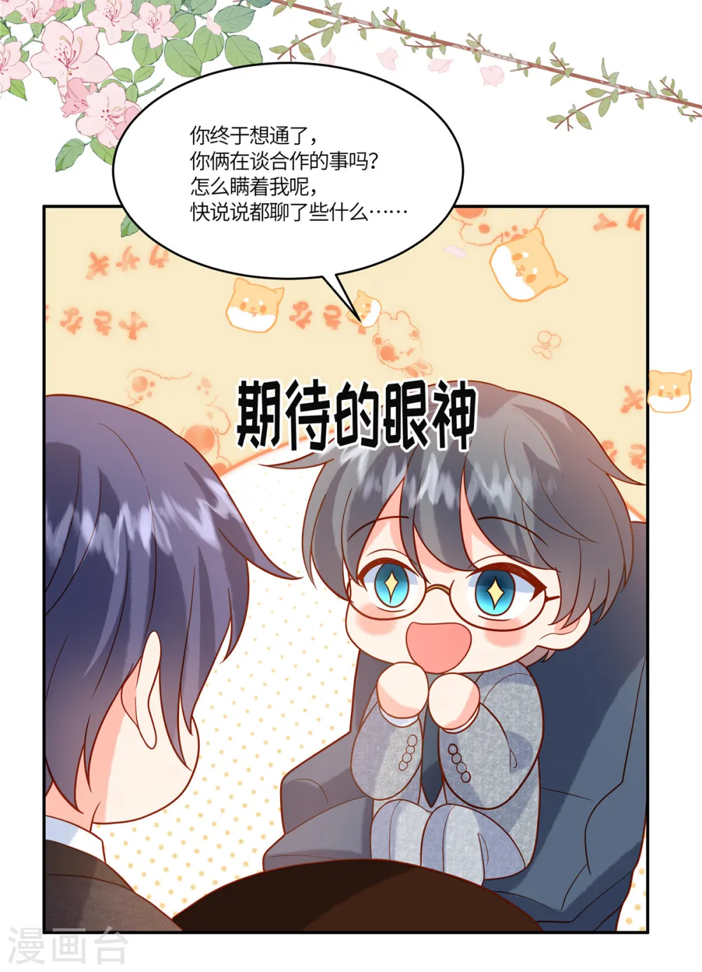 第67话 我是你粉丝4