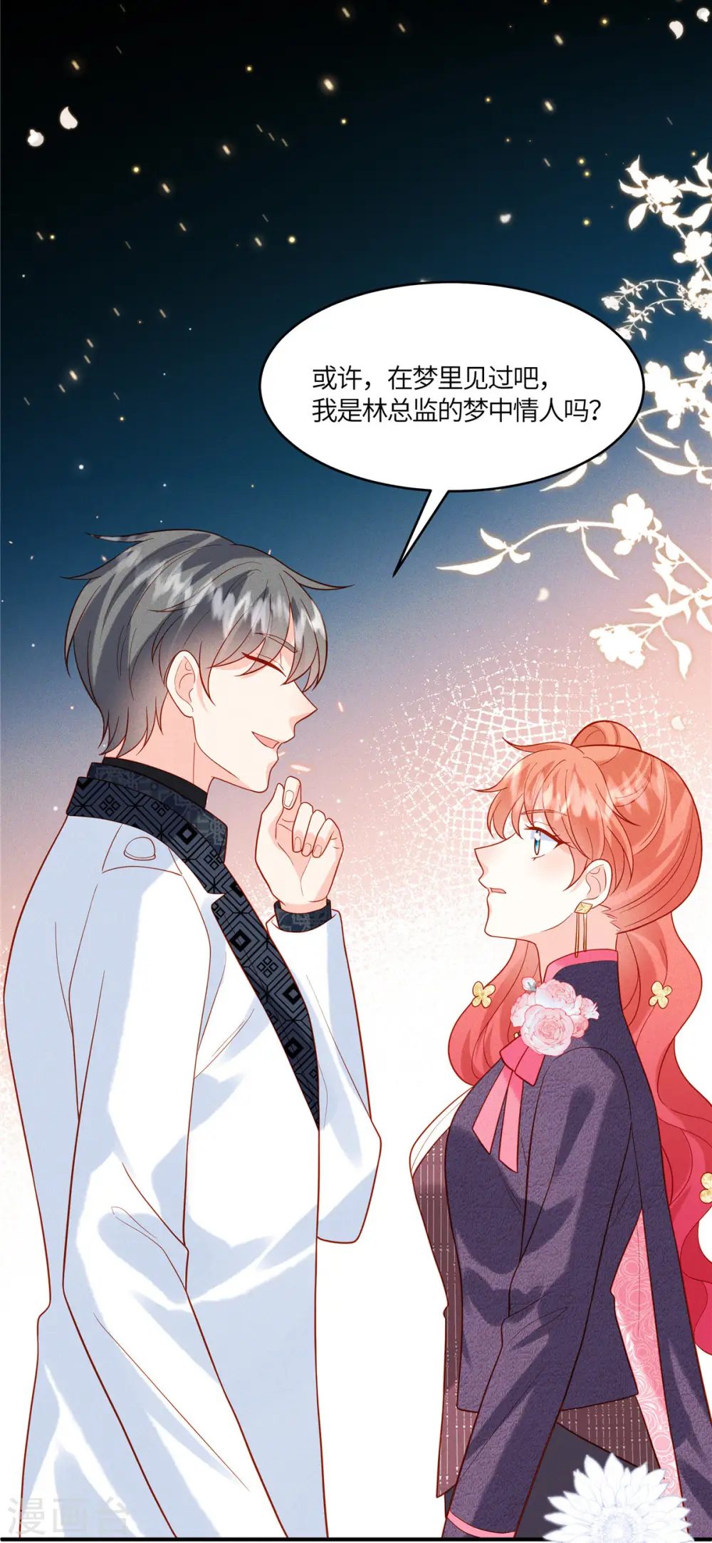 第32话 我是不是曾经见过你？14