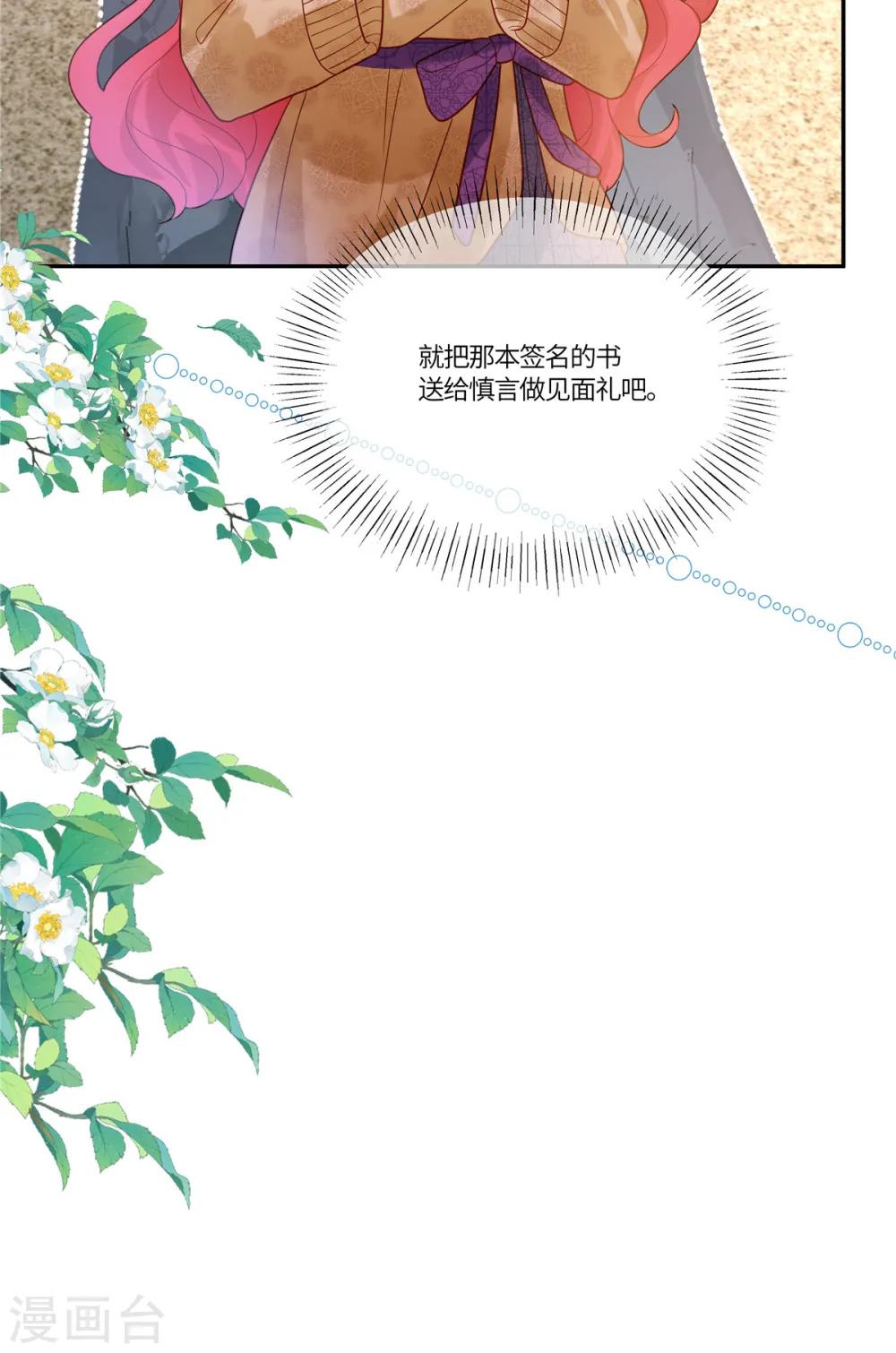 第63话 下次再来2