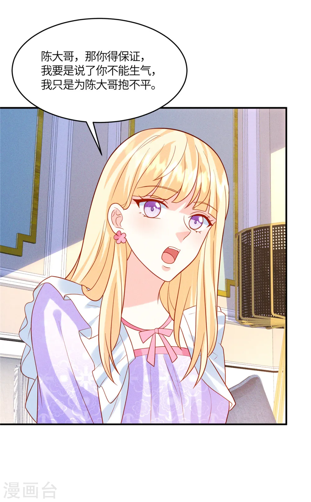 第38话 不说对你不公平16