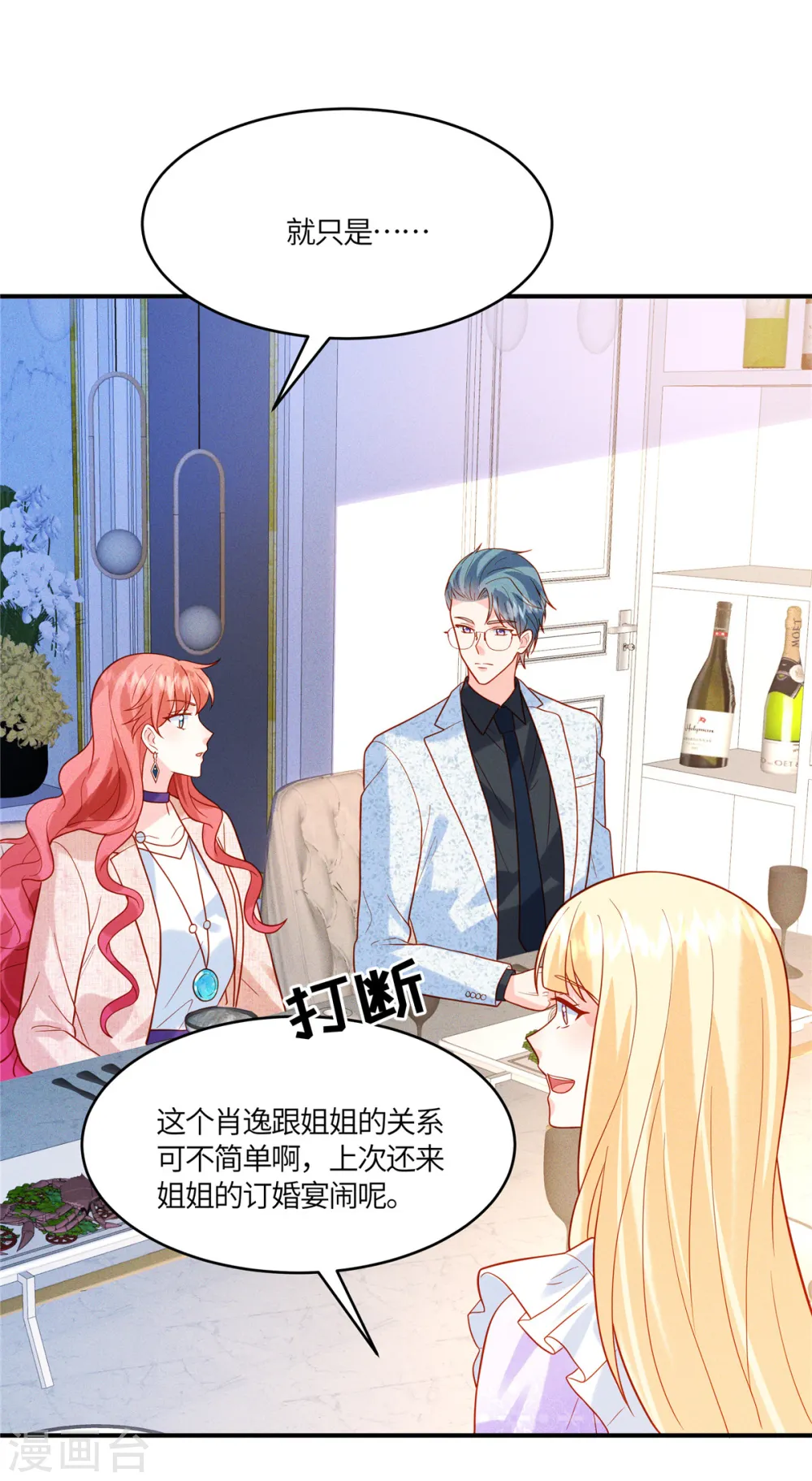第36话 我干嘛在意你23