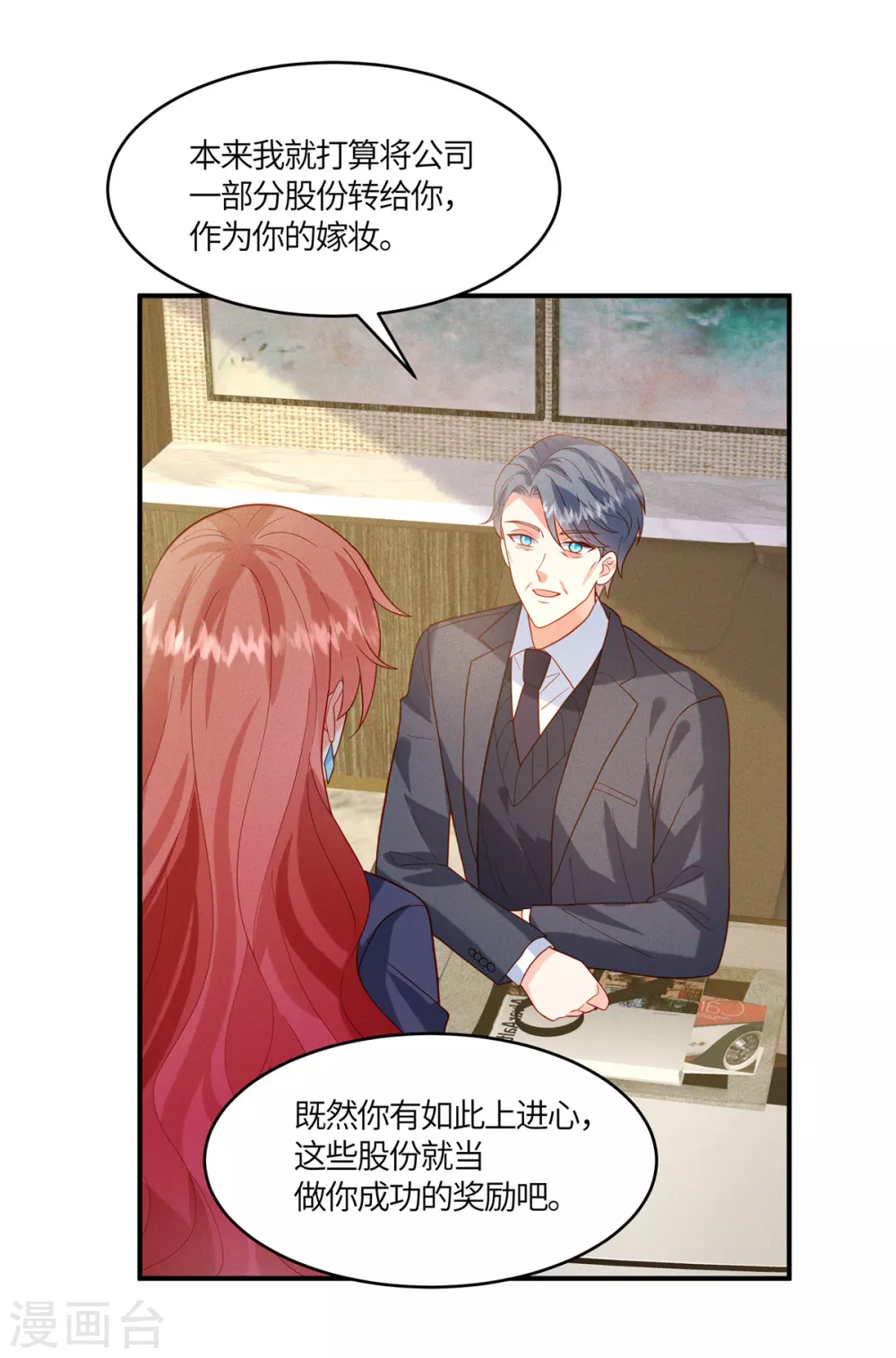 第11话 去未婚夫公司上班16