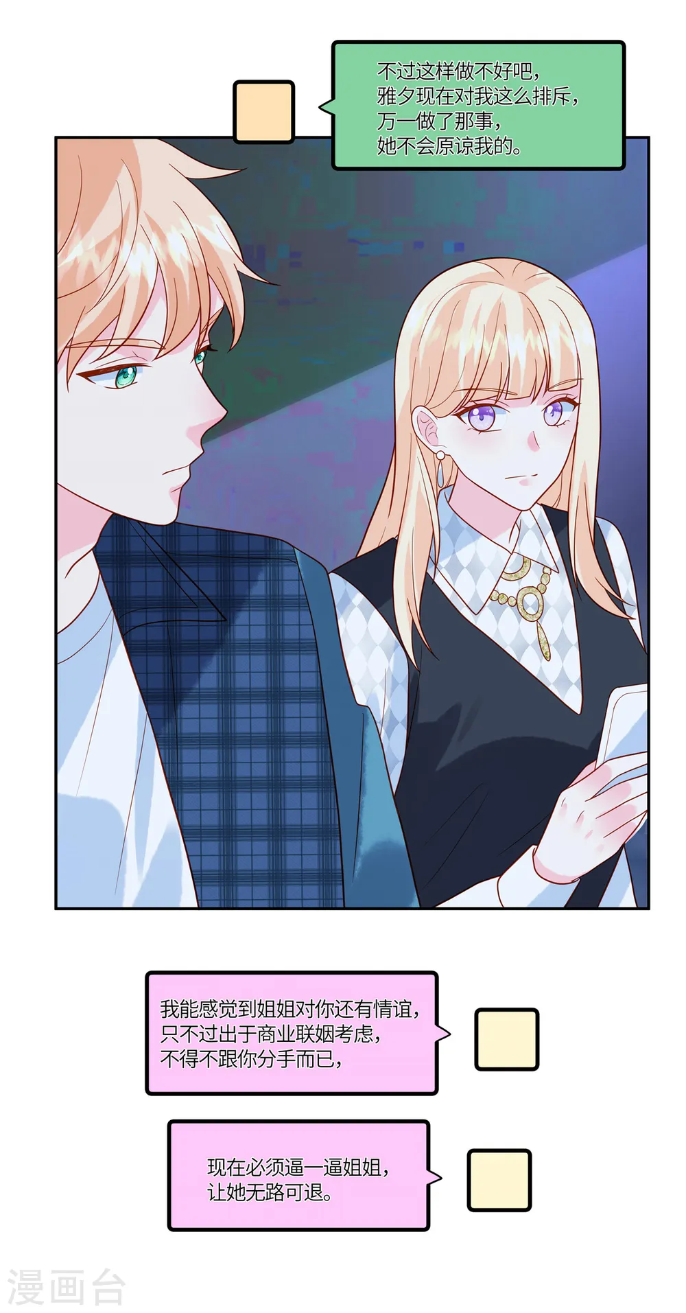 第46话 我已经准备好了10