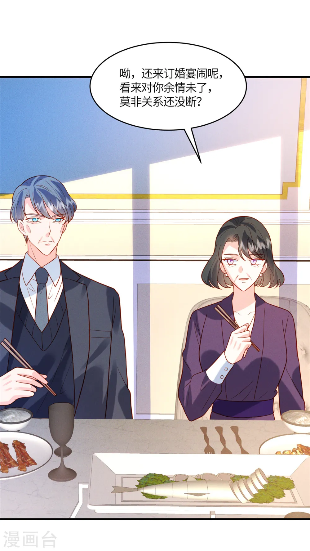 第37话 敢觊觎我的女儿5